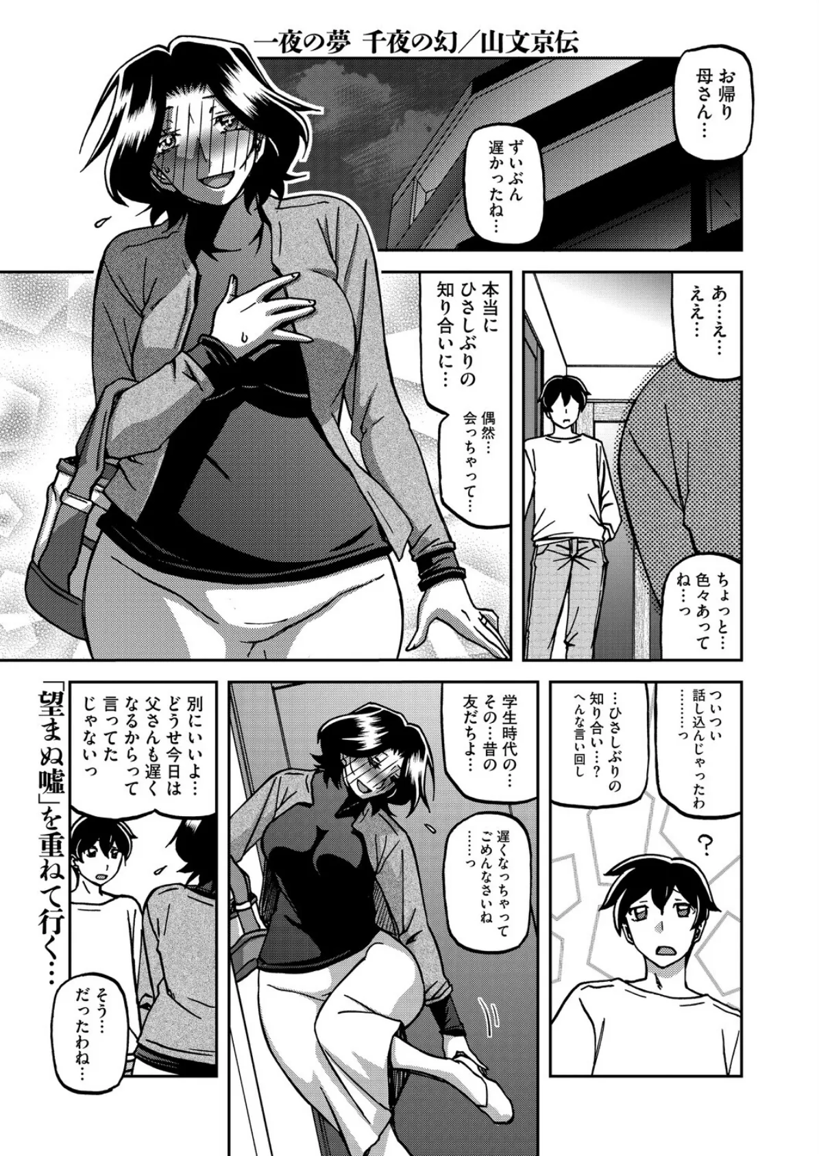 一夜の夢 千夜の幻 第六話