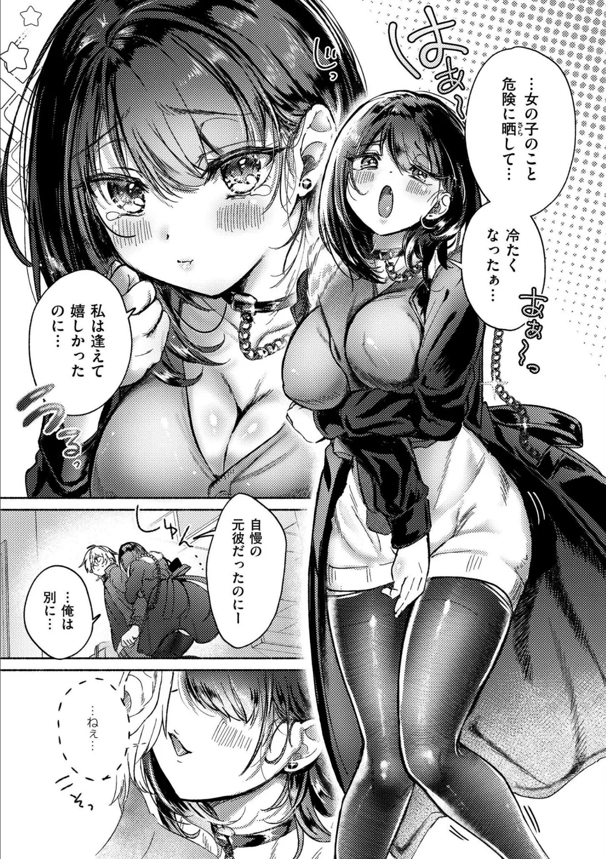 おきがえあそびちゅう 21ページ