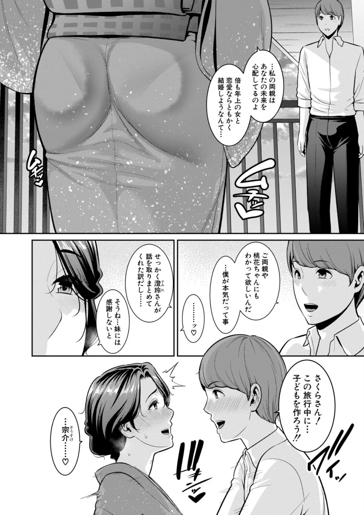 新・友達の母親 外伝 彼女の母親【最終話】 2ページ