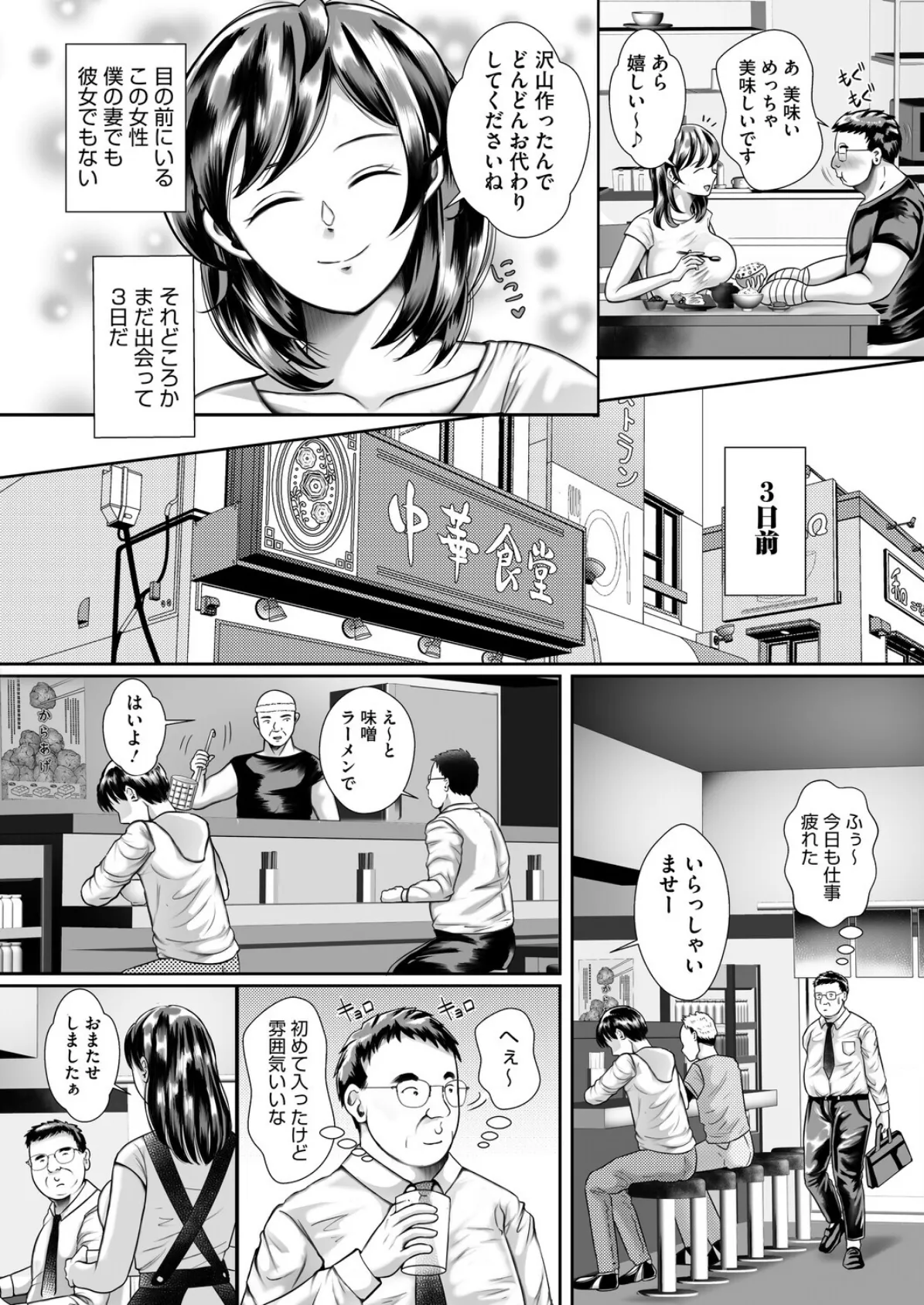 コミックホットミルク濃いめvol.056 8ページ