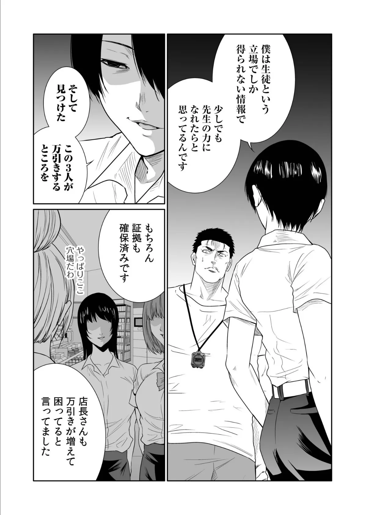 悪事の代償〜秘密を握られた女たち〜【電子単行本】vol.04【デジタル特装版】 10ページ