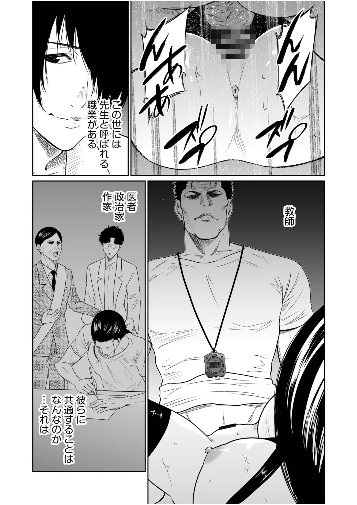 悪事の代償〜秘密を握られた女たち〜【電子単行本】vol.04【デジタル特装版】 15ページ