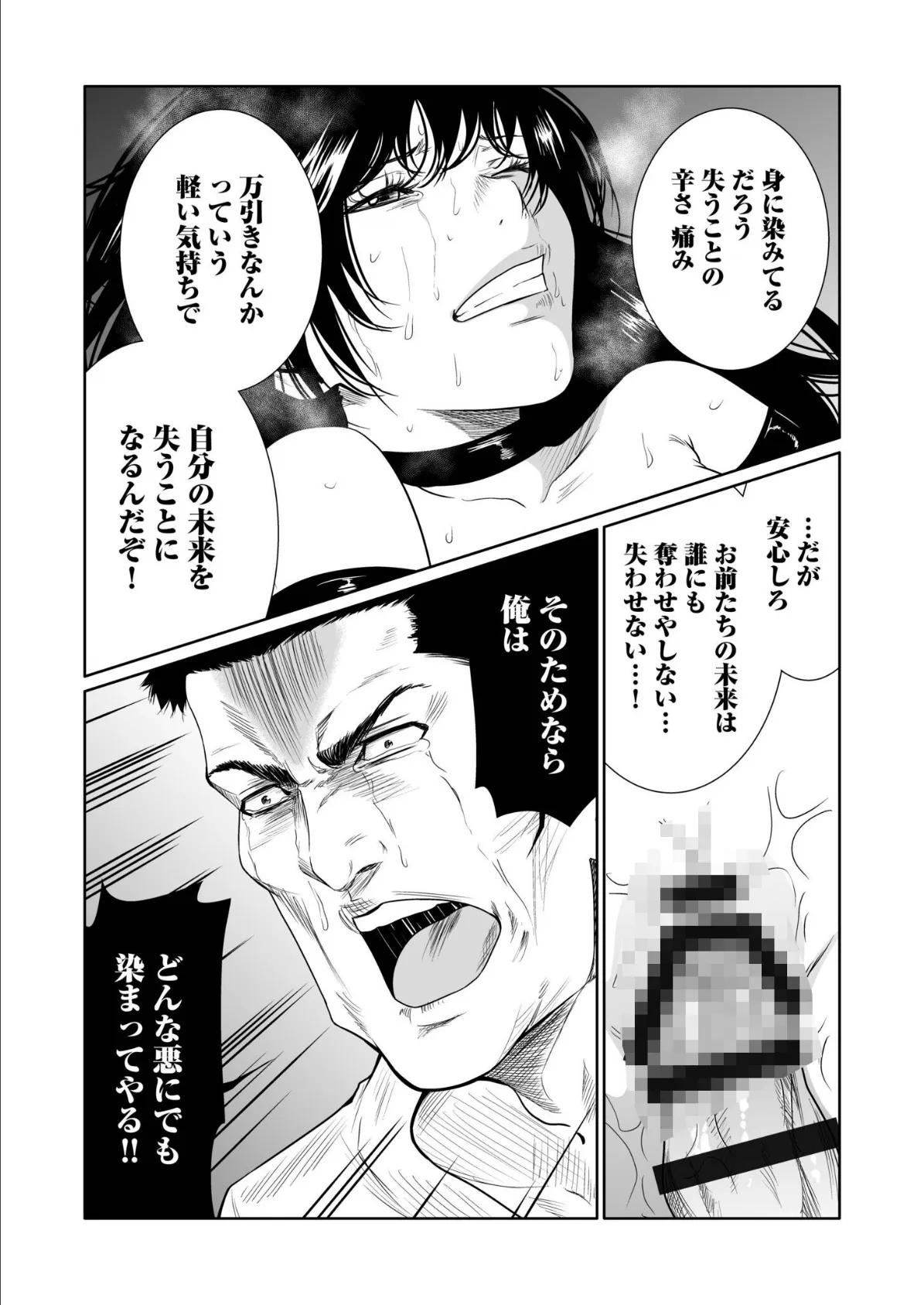 悪事の代償〜秘密を握られた女たち〜【電子単行本】vol.04【デジタル特装版】 19ページ