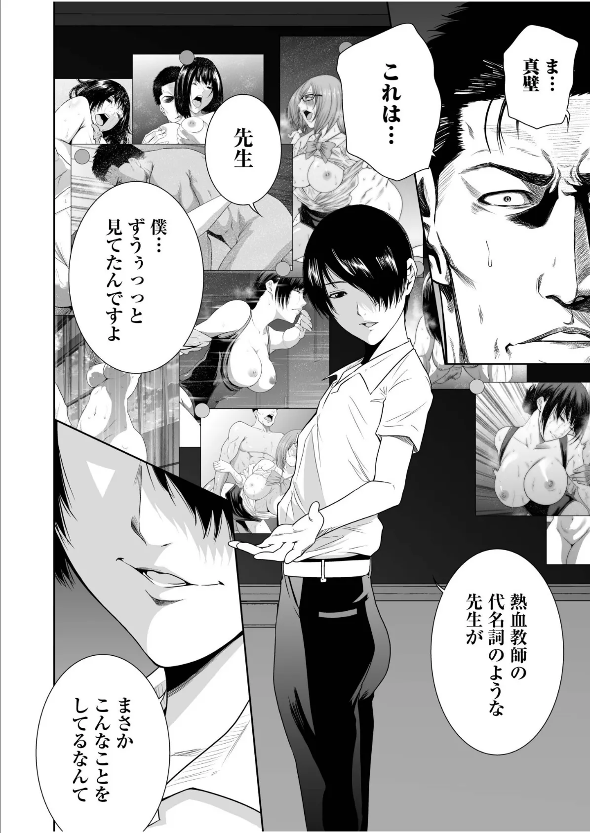 悪事の代償〜秘密を握られた女たち〜【電子単行本】vol.04【デジタル特装版】 4ページ