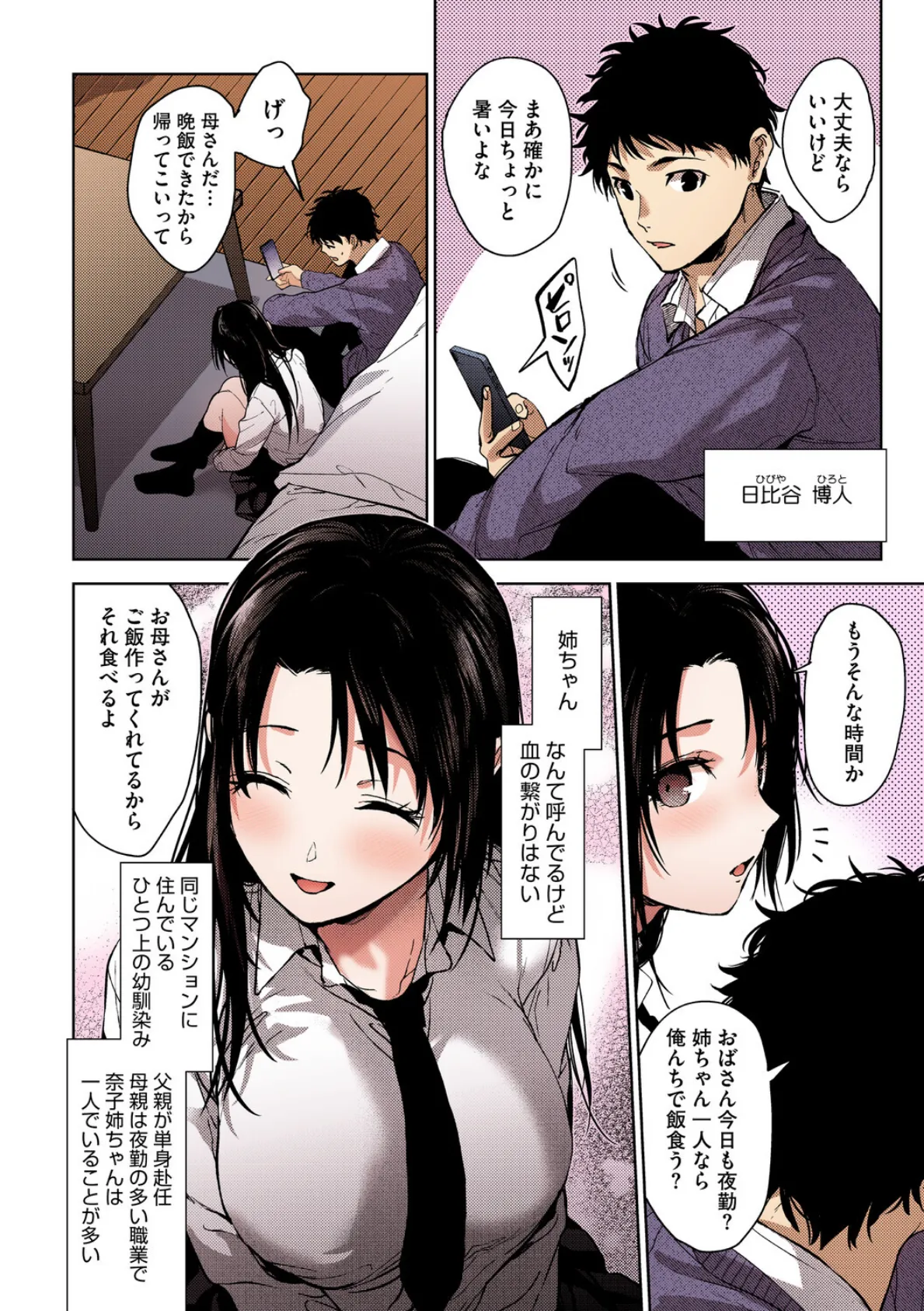 早くシよ?【フルカラー版】 10ページ