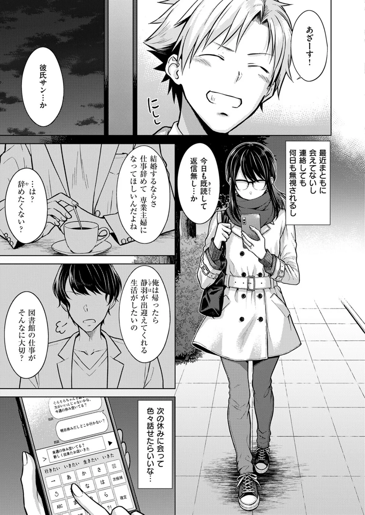 シロツメクサに憧れて 9ページ