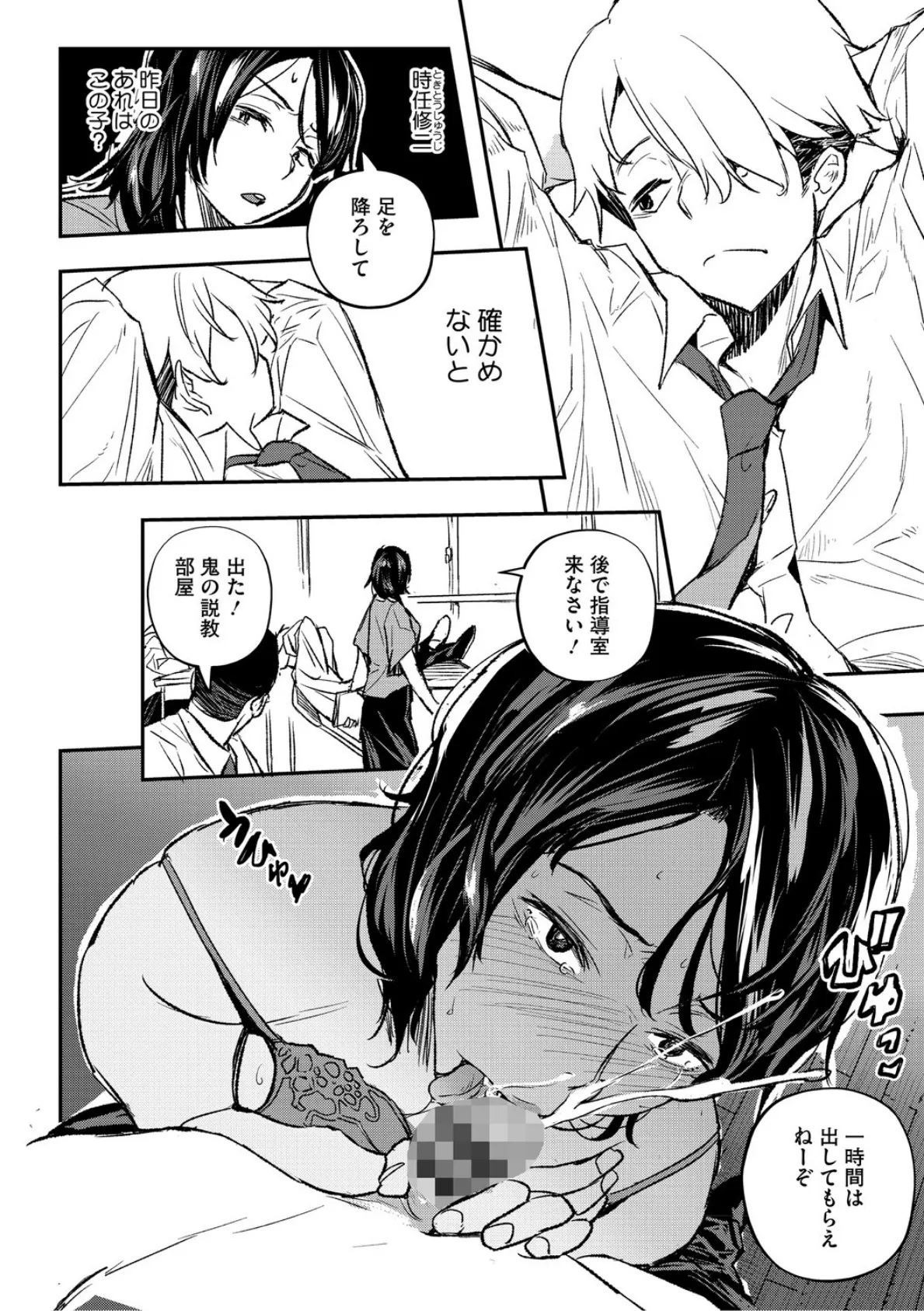 サイミン暴露【通常版】 6ページ