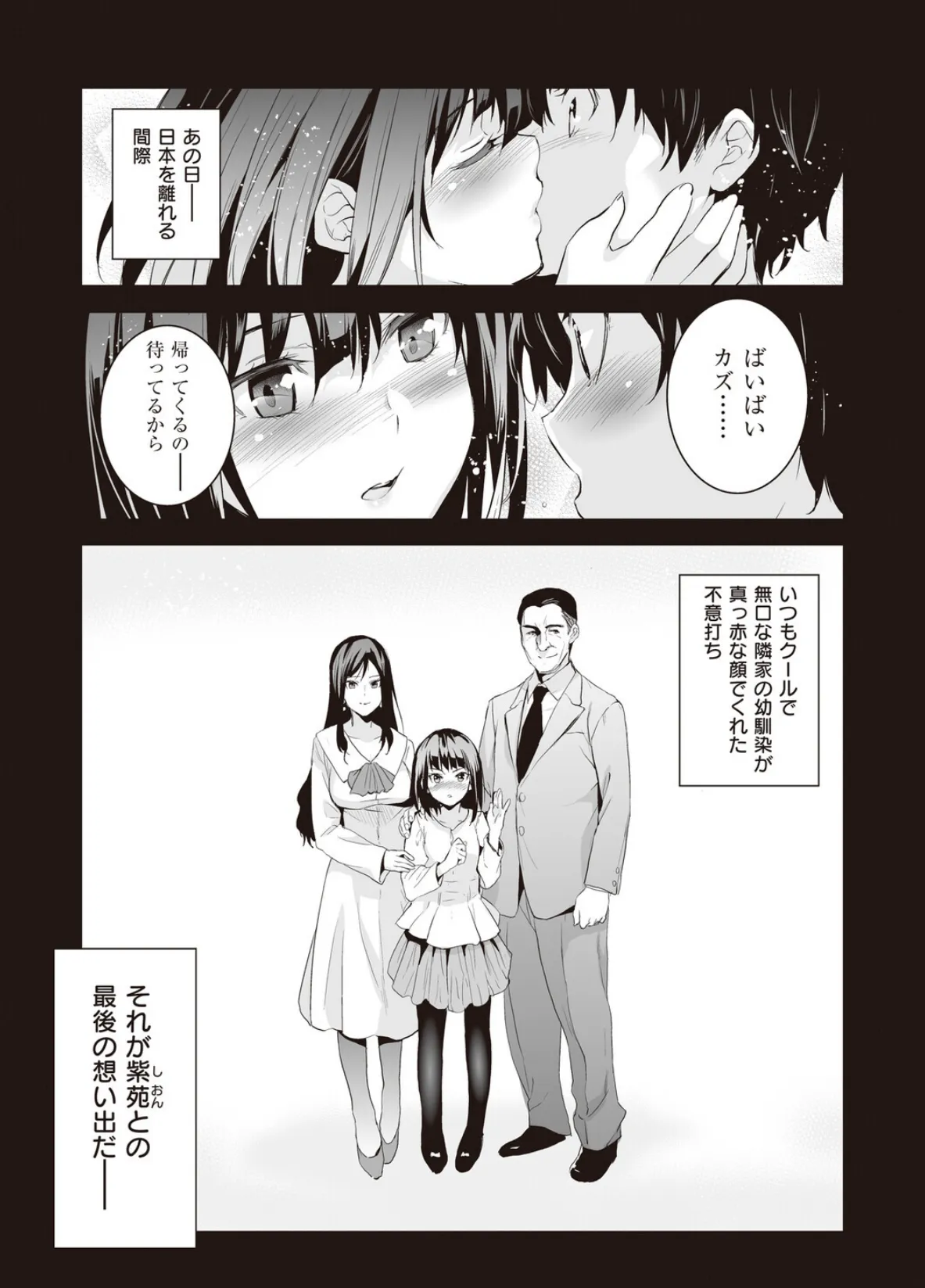 お隣の贄【デジタル特装版】 5ページ