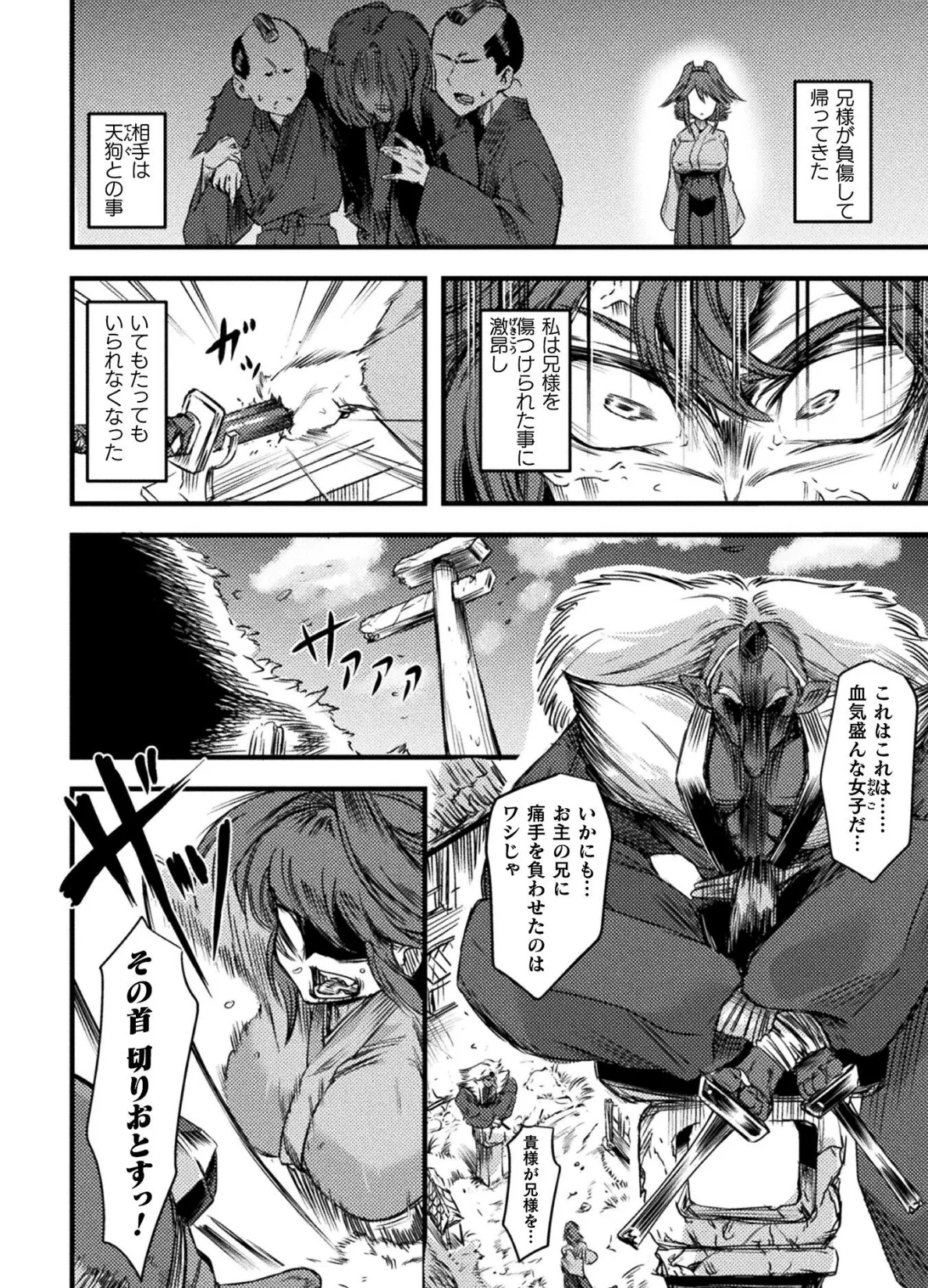 二次元コミックマガジン 異種交配実験 異形を産まされる美女たちVol.1 10ページ