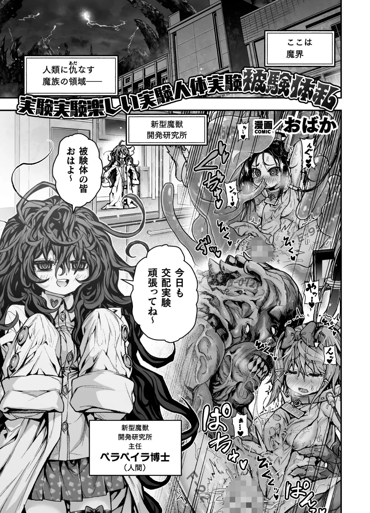 二次元コミックマガジン 異種交配実験 異形を産まされる美女たちVol.1 15ページ