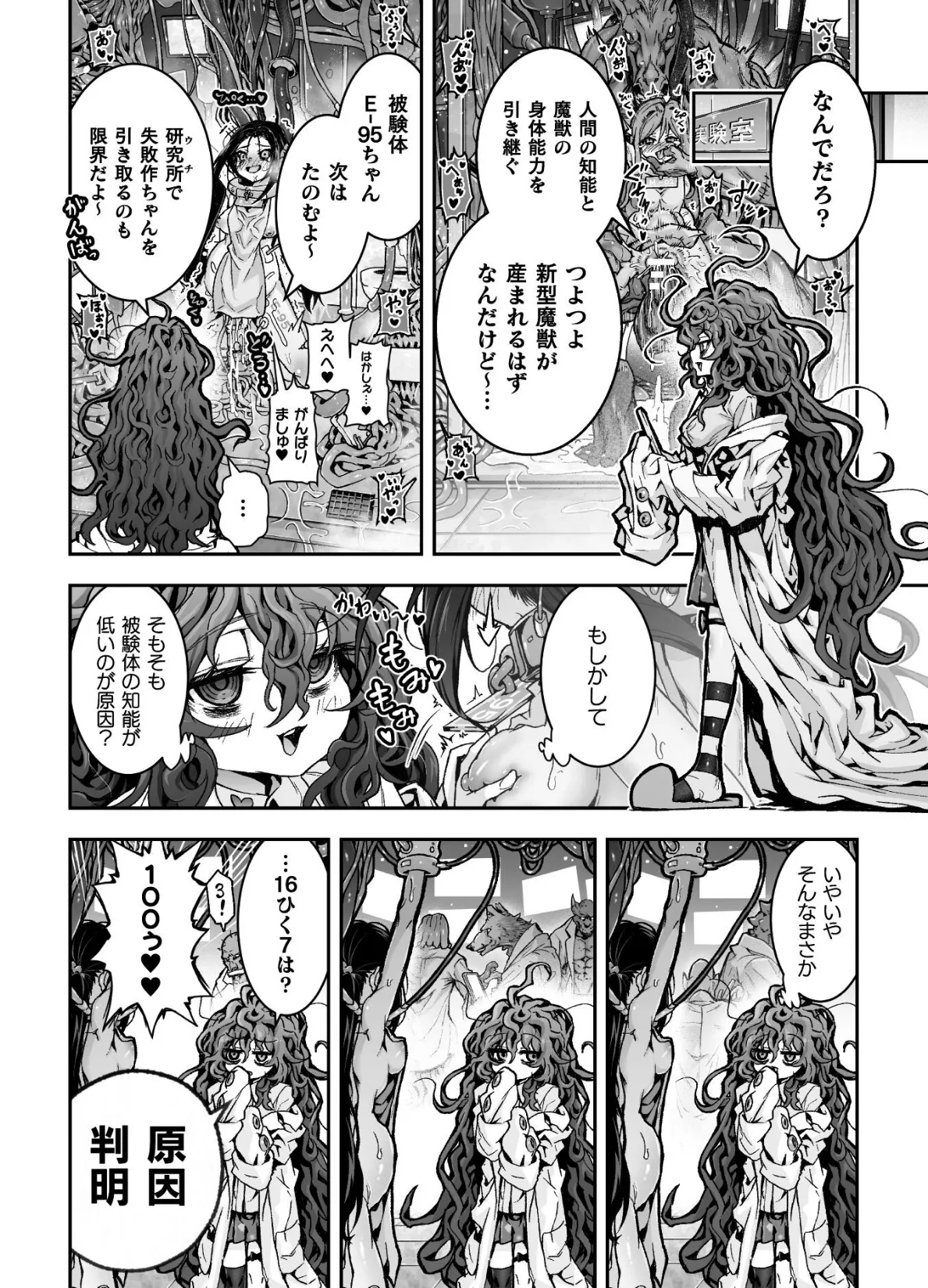 二次元コミックマガジン 異種交配実験 異形を産まされる美女たちVol.1 17ページ