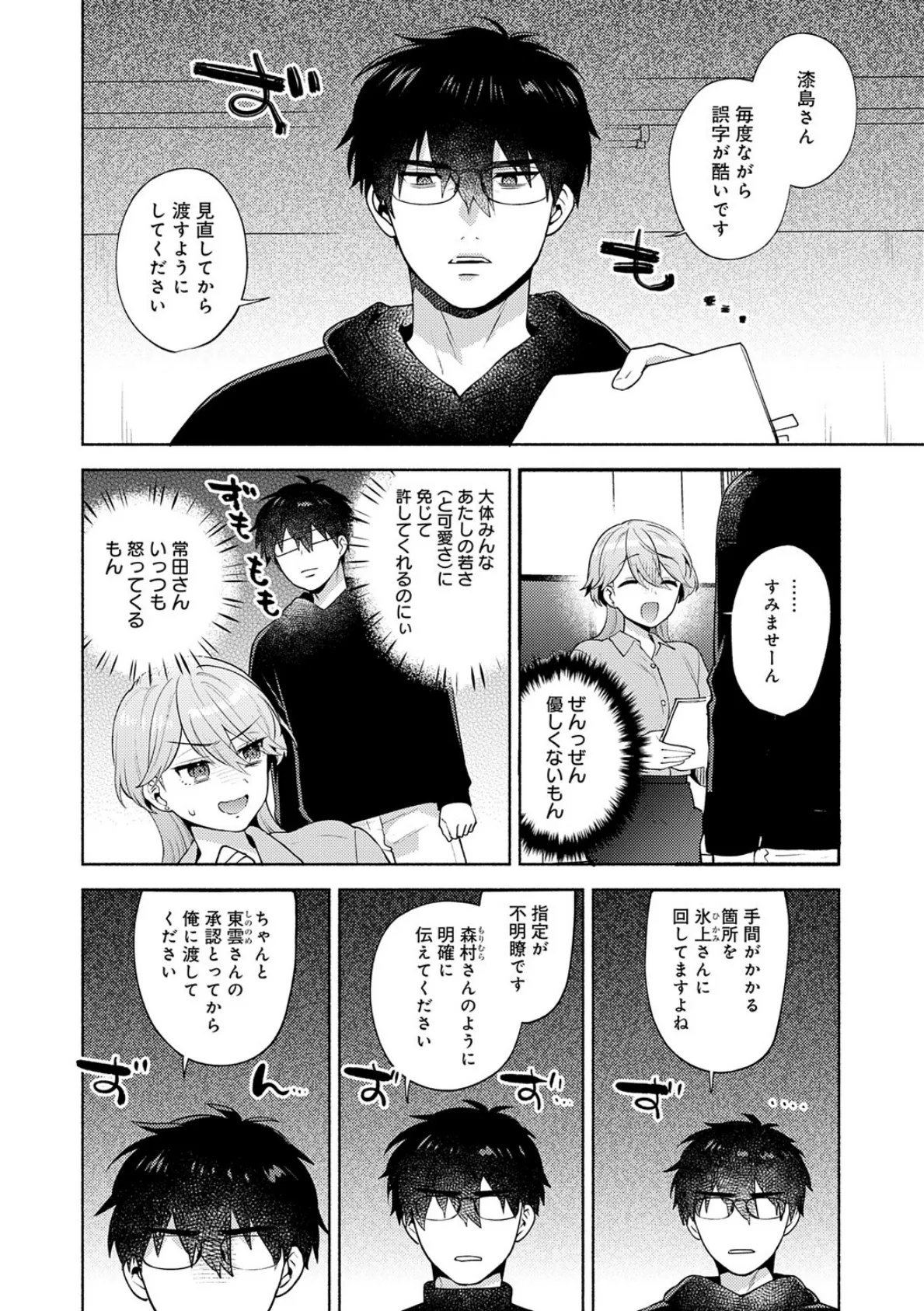 会社の同僚(ひと)と…シちゃいました。【デジタル特装版】 16ページ