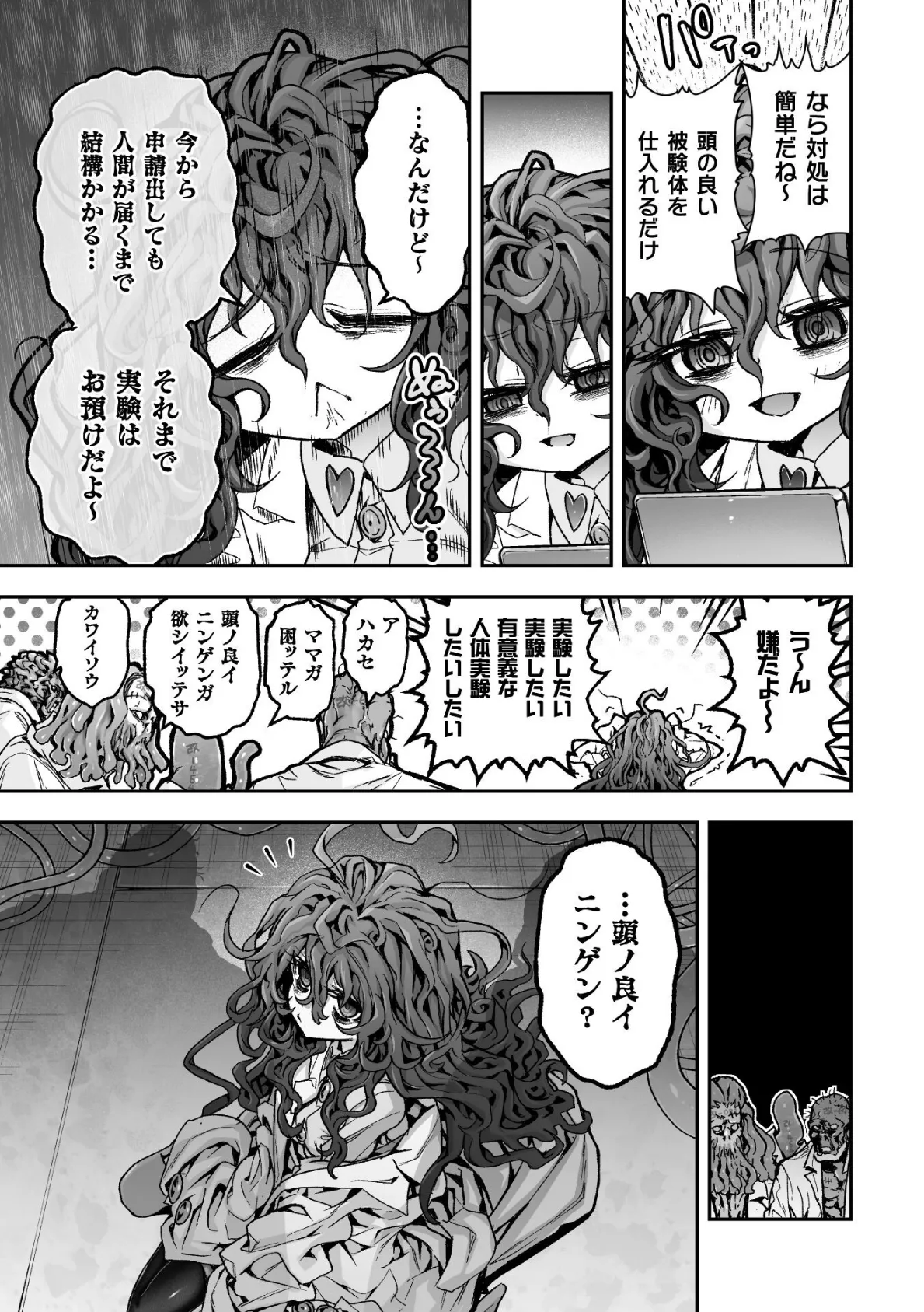 実験実験楽しい実験人体実験被験体私【単話】 5ページ