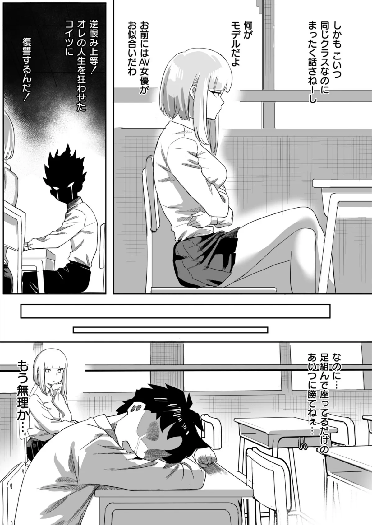 セクハラリベンジ 7ページ