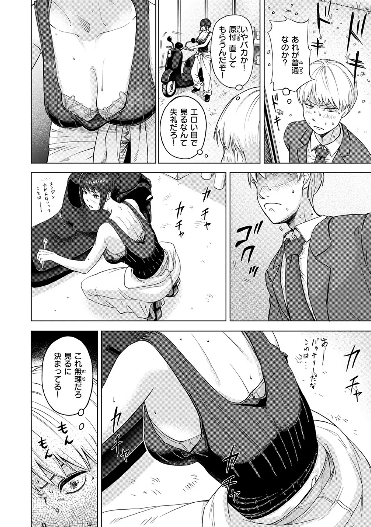 丸見えですよ! スズハさん 6ページ