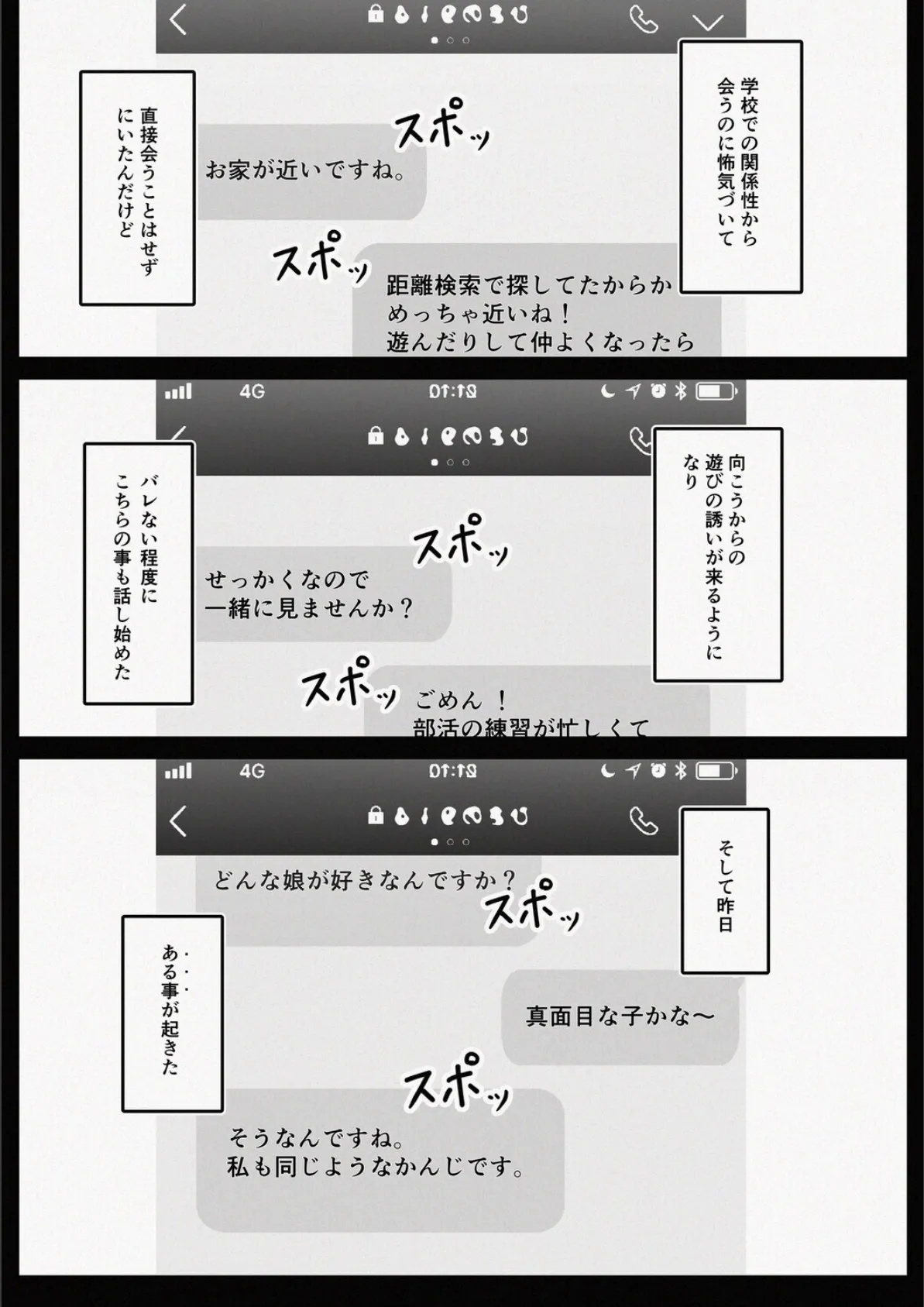 マッチングした隣席の巨乳ッ娘に性欲をぶつけられる話 5ページ