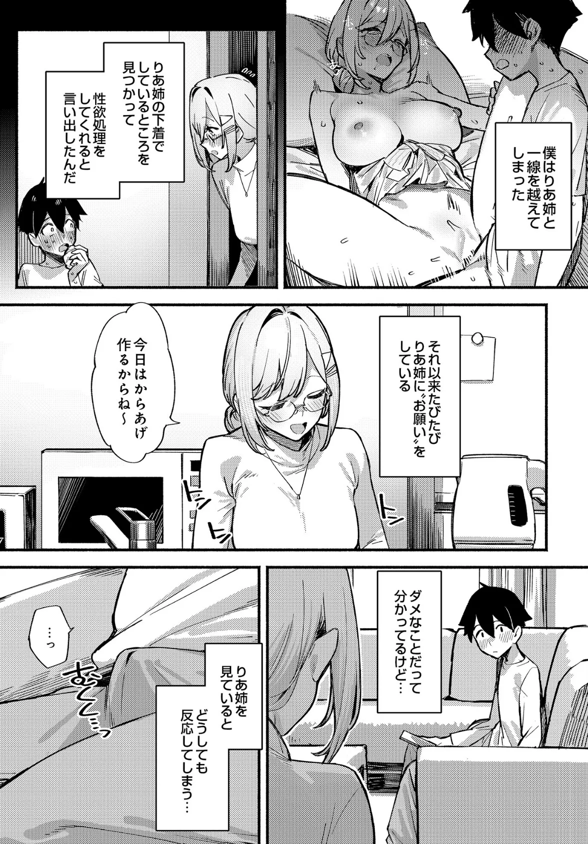 COMIC Luxuria Vol.01 33ページ