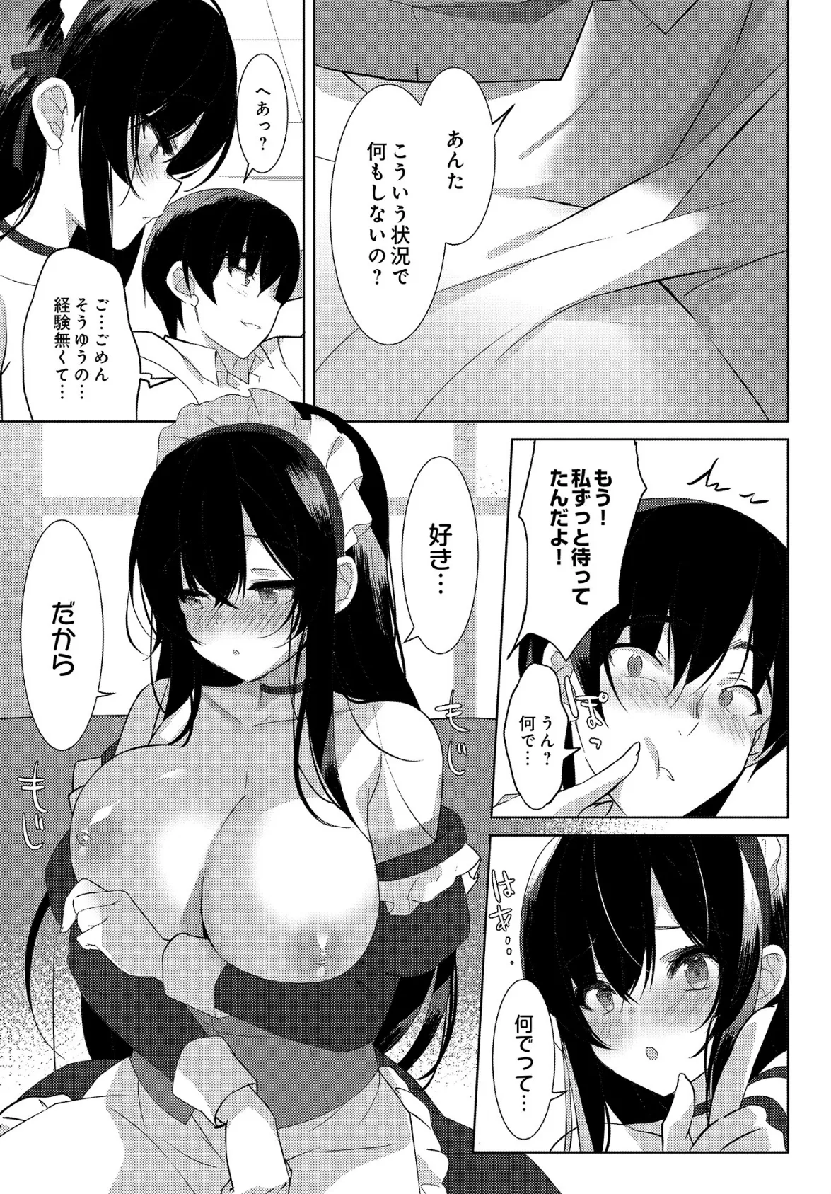 COMIC Luxuria Vol.01 65ページ