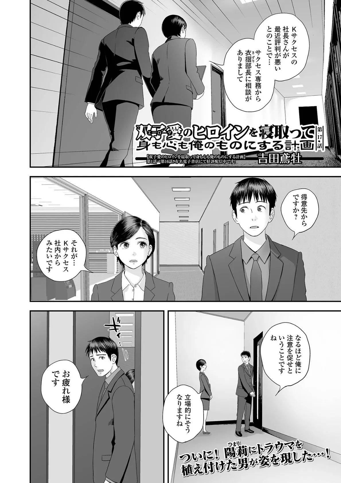 双子愛のヒロインを寝取って身も心も俺のものにする計画 第17話 4ページ