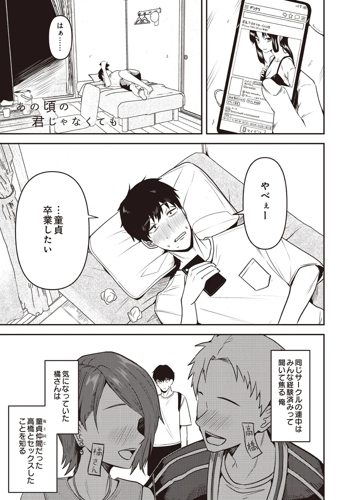 COMIC Luxuria Vol.02 113ページ