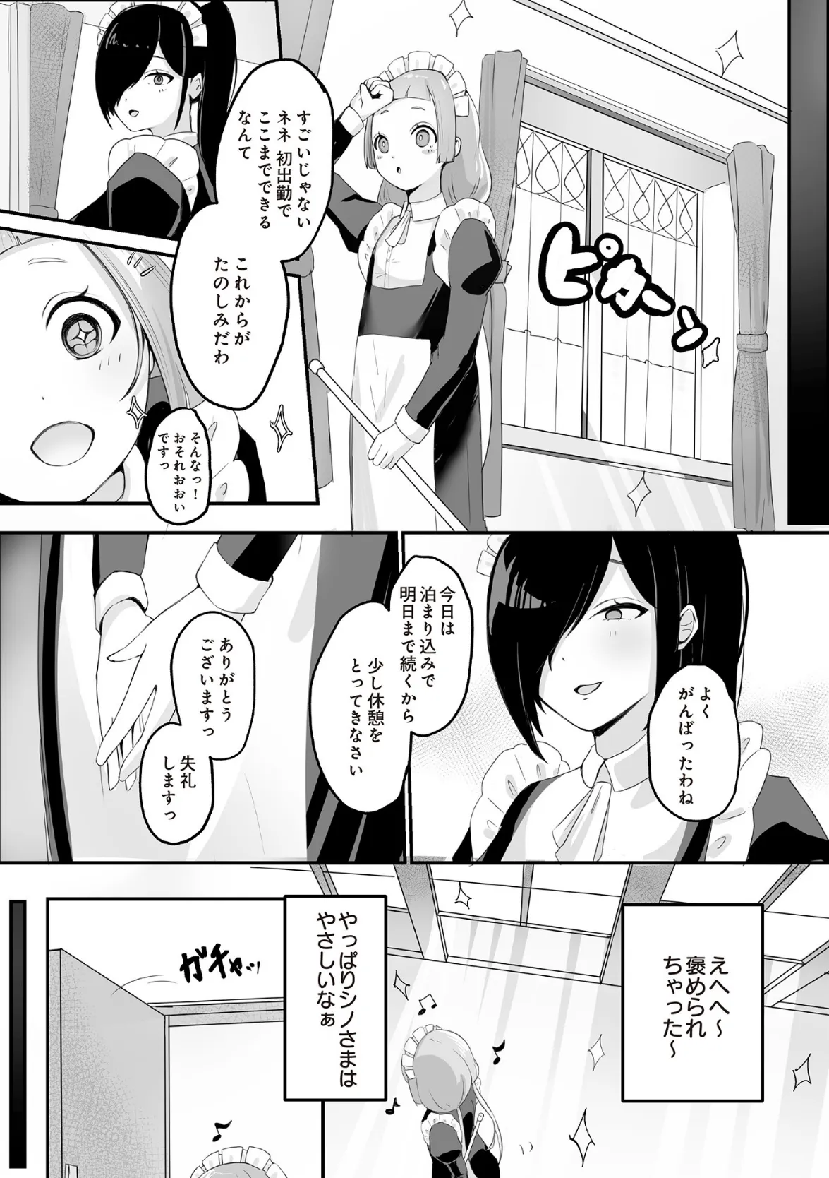 COMIC Luxuria Vol.02 156ページ