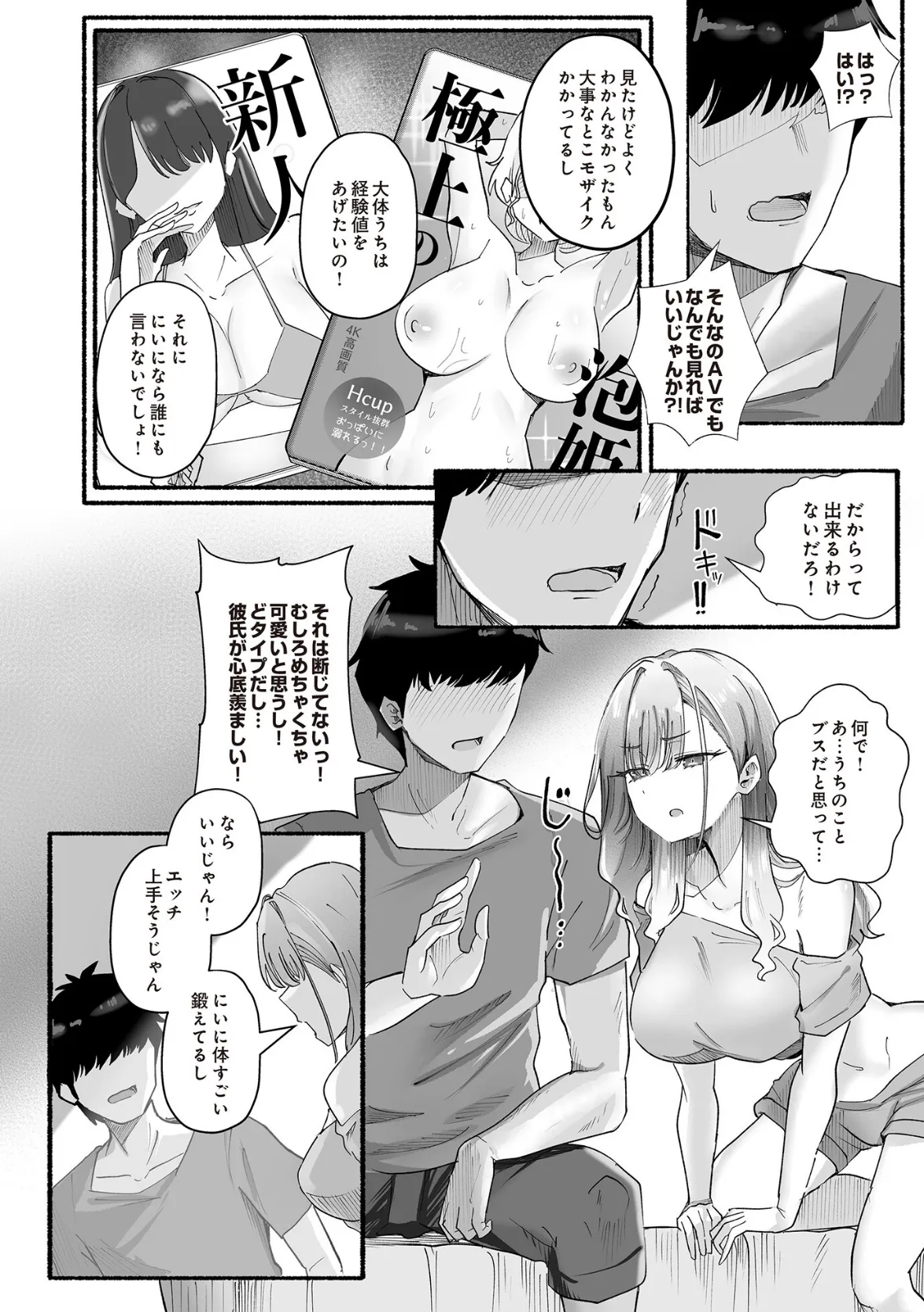 COMIC Luxuria Vol.02 20ページ