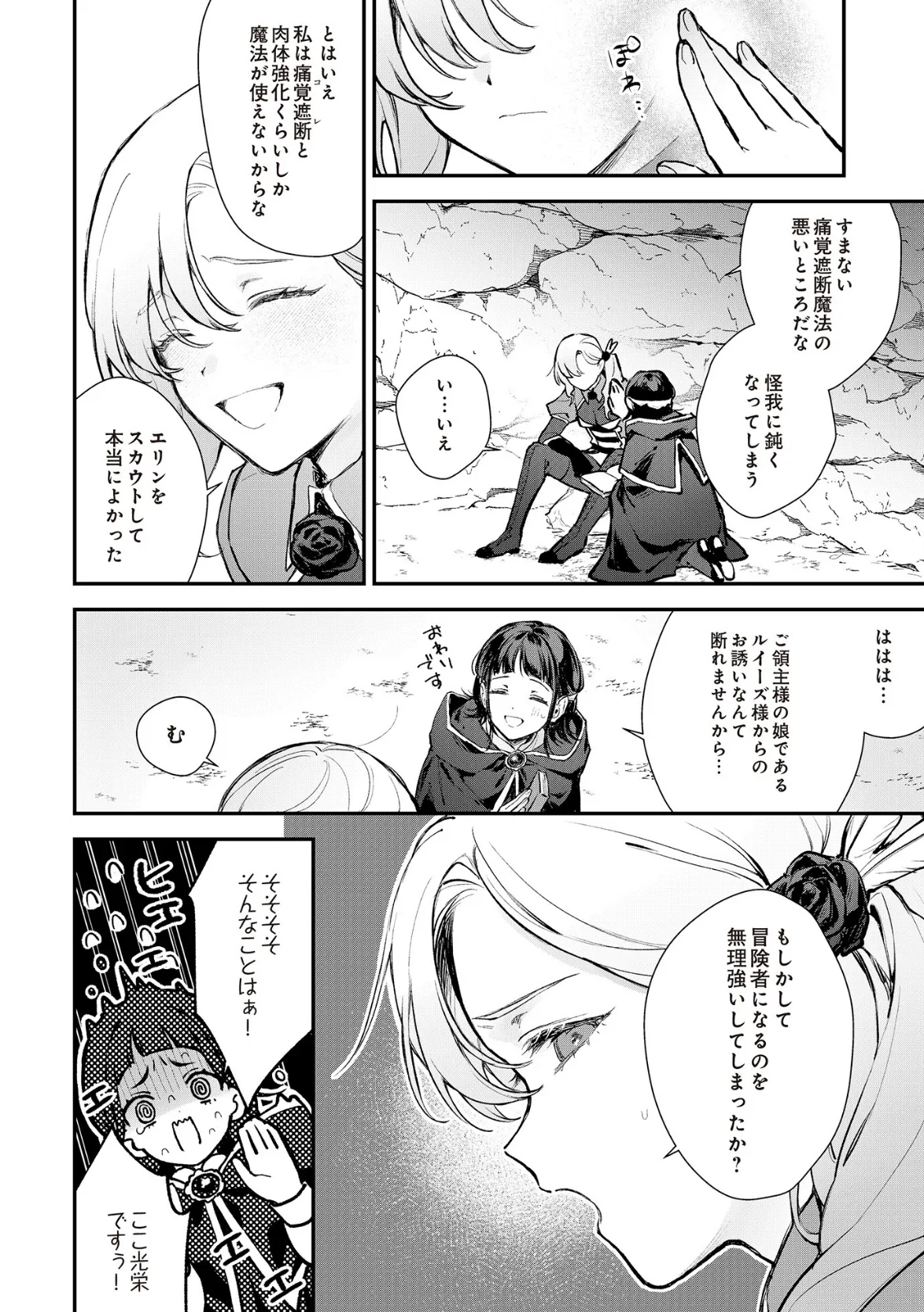 COMIC Luxuria Vol.02 72ページ