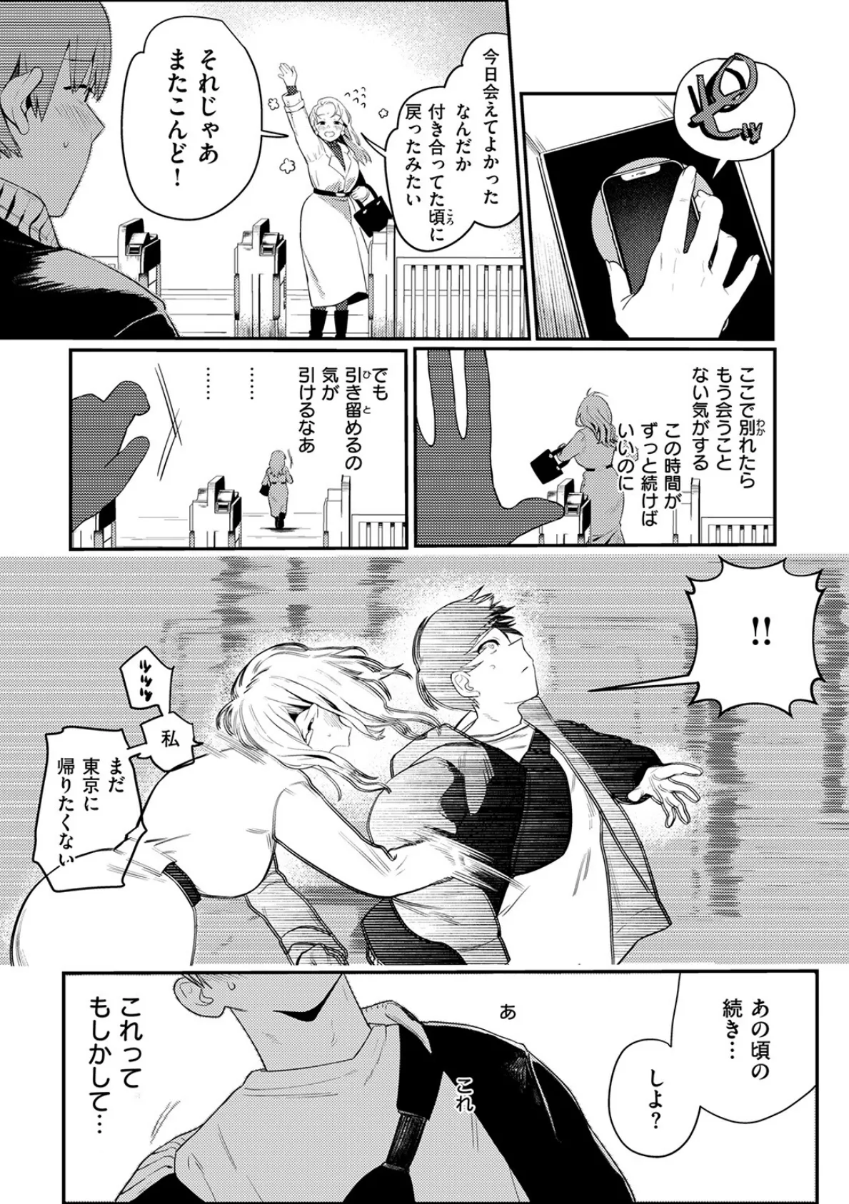 25時のシンデレラ 9ページ