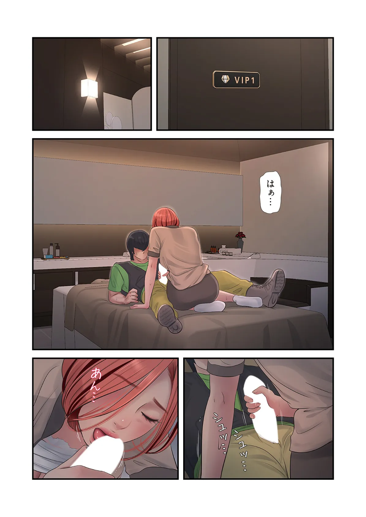 開栓日誌（フルカラー） 39 3ページ