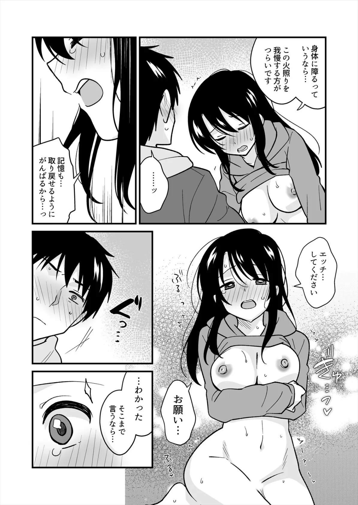 帰ったら居候JKがア○コ丸出しで寝てたので…〜我慢できないラブハメH（41） 4ページ