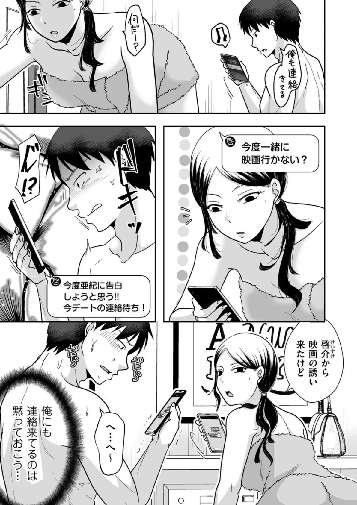 友達の友達 3ページ