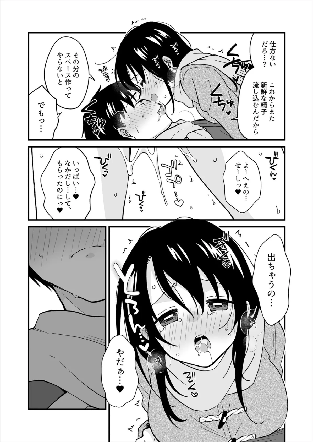 帰ったら居候JKがア○コ丸出しで寝てたので…〜我慢できないラブハメH【合本版】(12) 5ページ