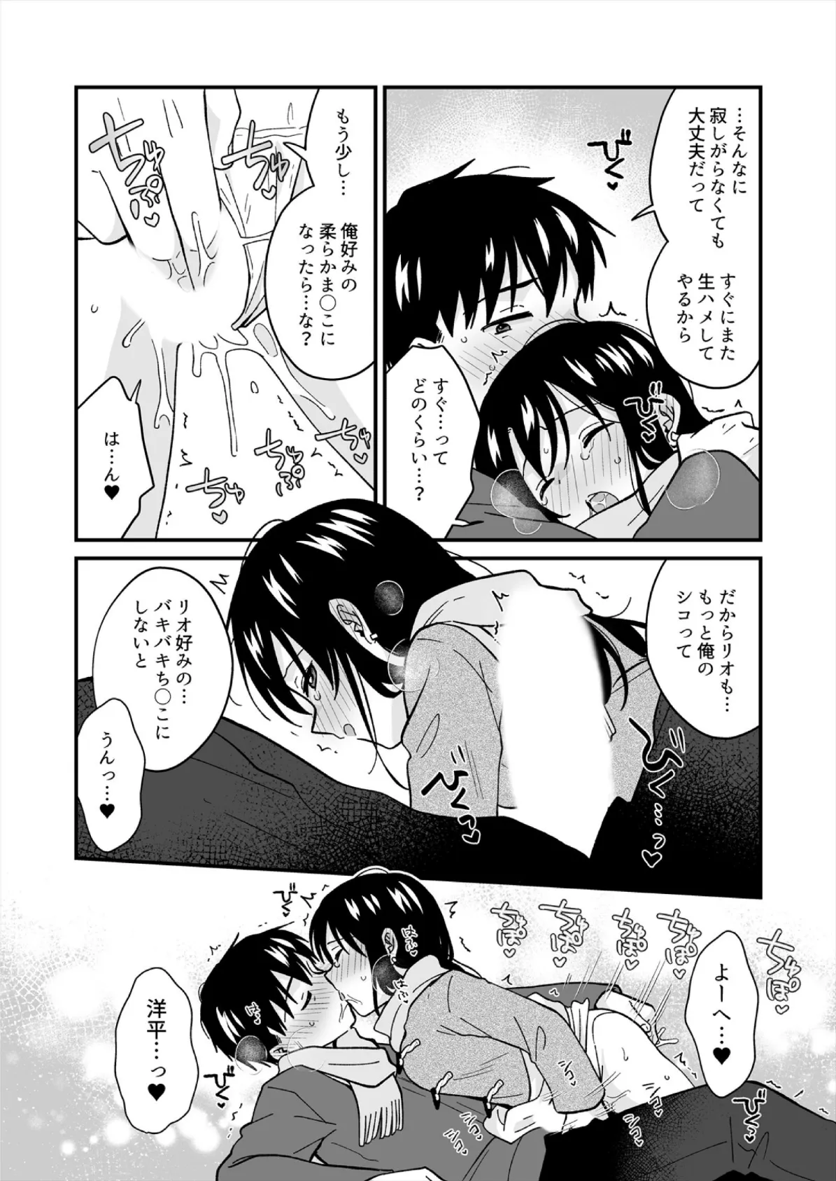 帰ったら居候JKがア○コ丸出しで寝てたので…〜我慢できないラブハメH【合本版】(12) 6ページ