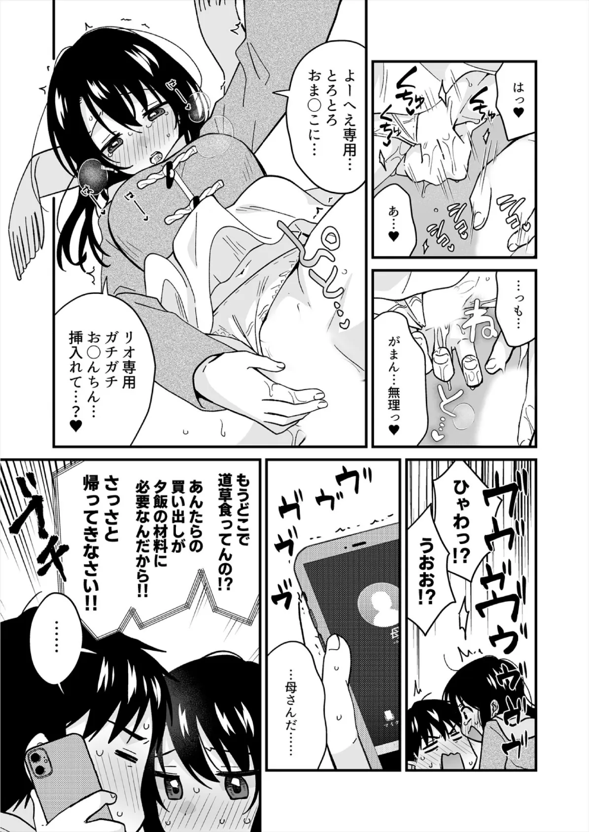 帰ったら居候JKがア○コ丸出しで寝てたので…〜我慢できないラブハメH【合本版】(12) 7ページ