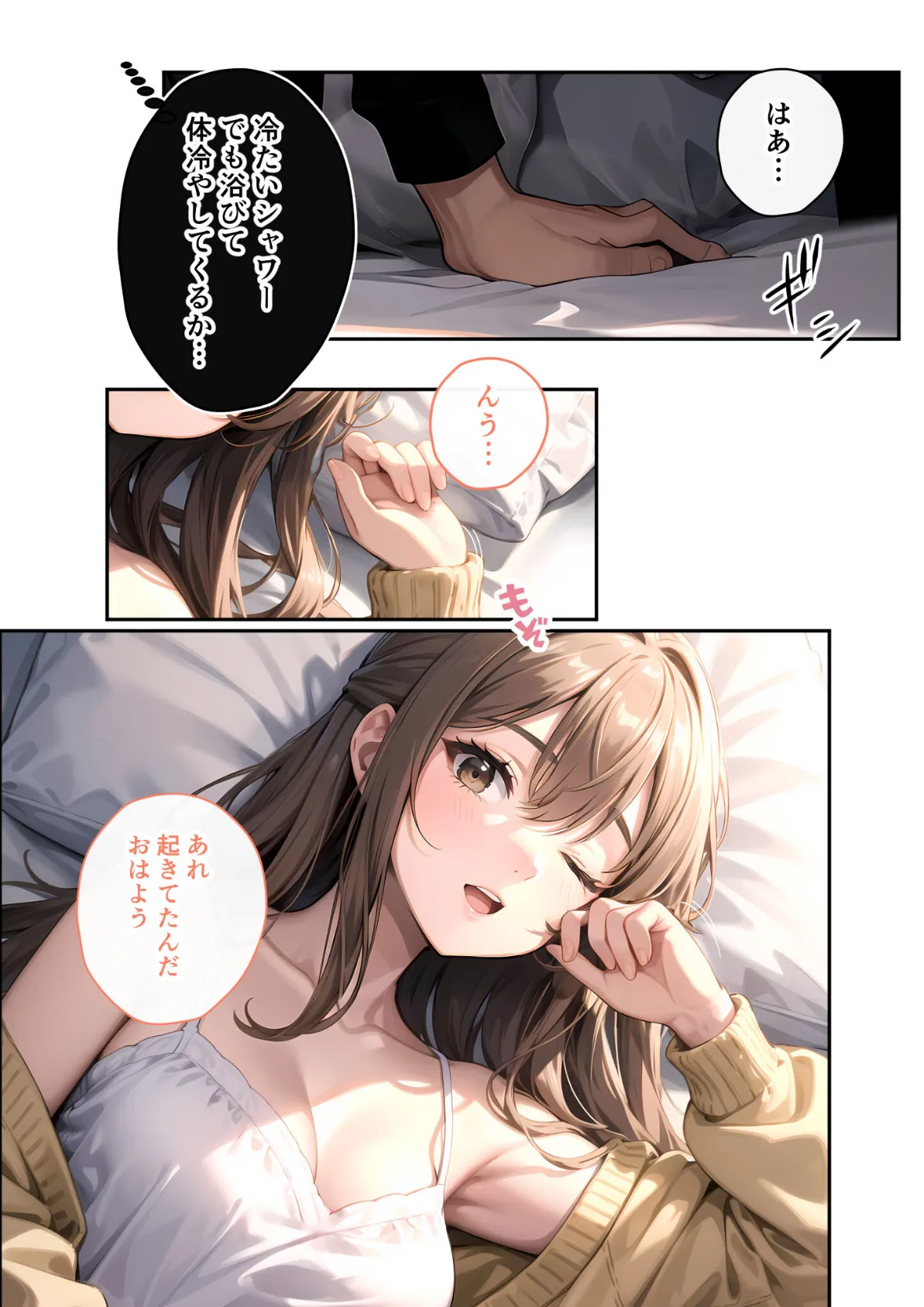 いちゃLOVE純情ベッドルーム 〜おうちデートの朝、恋人にぎゅぎゅっと甘やかされる時間〜 モザイク版 9ページ