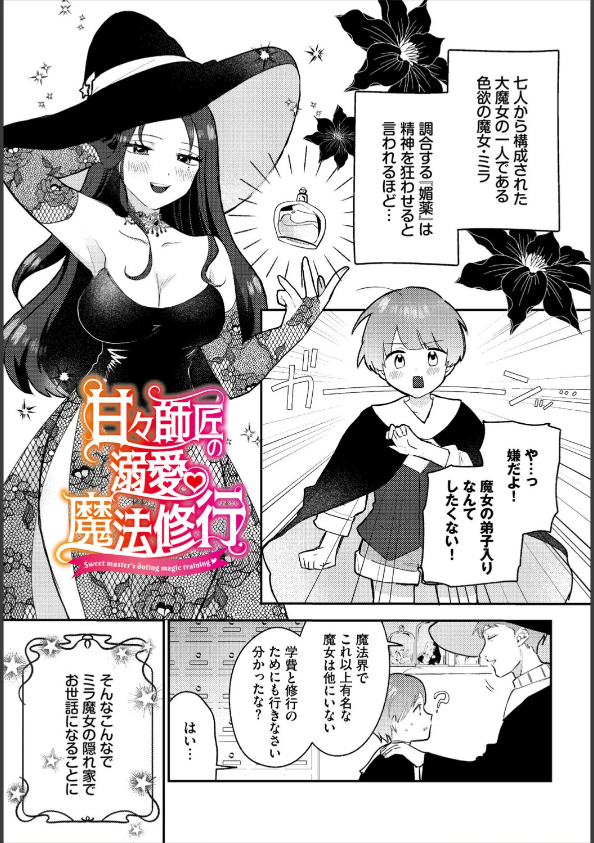 異世界おねえさんの誘惑【電子オリジナルコミックス】【FANZA限定版】 23ページ