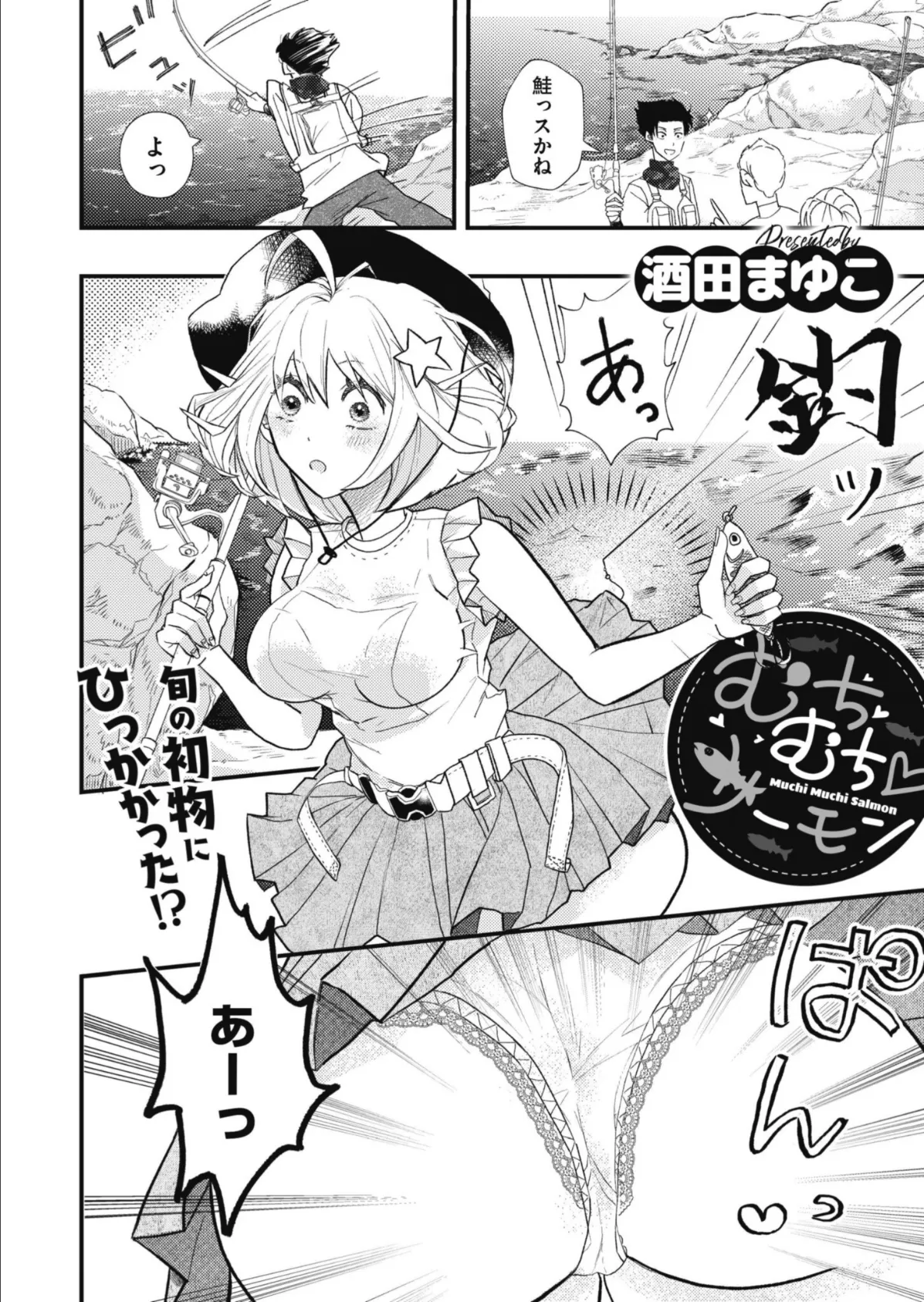 むちむち◇サーモン 2ページ