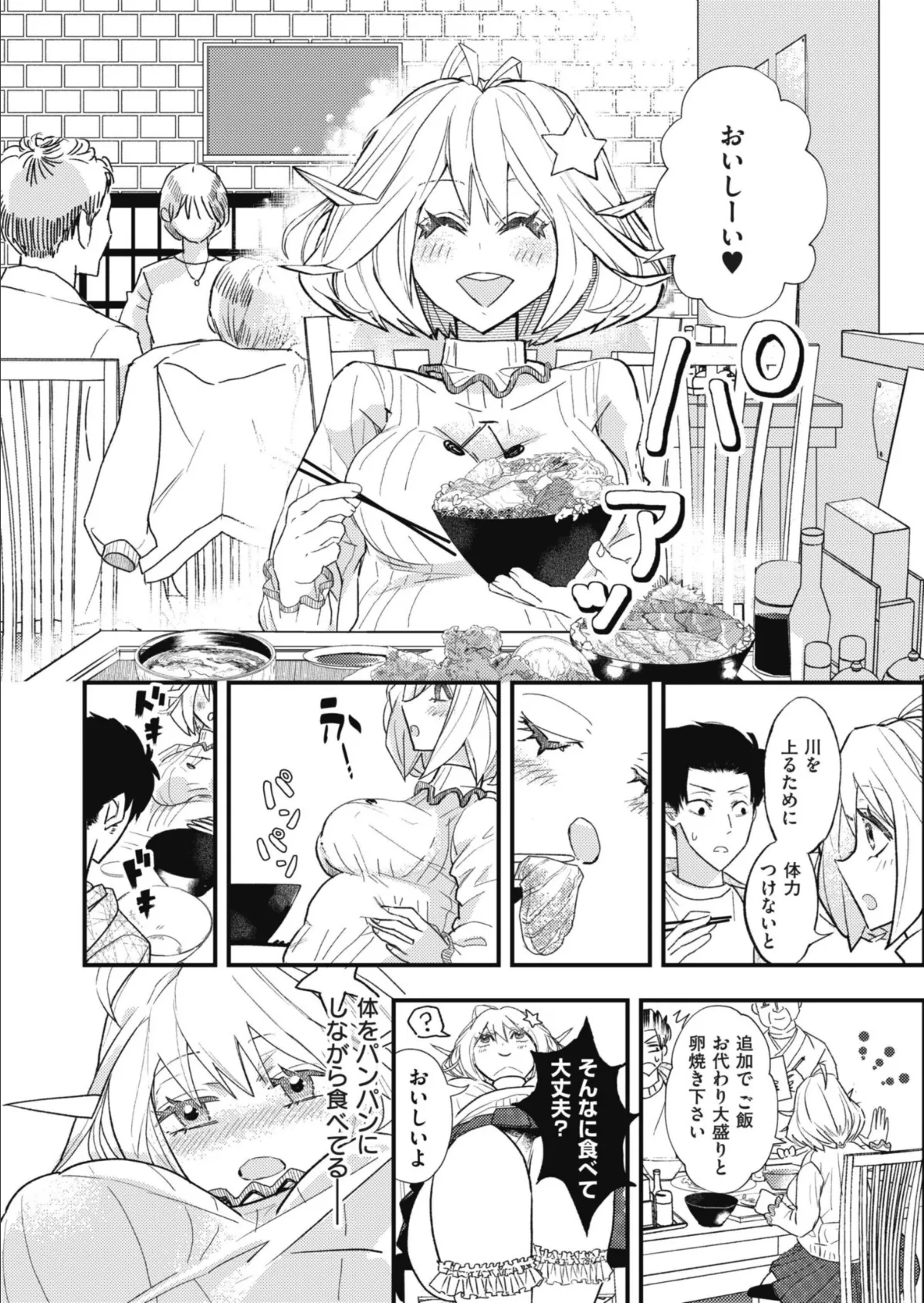 むちむち◇サーモン 8ページ