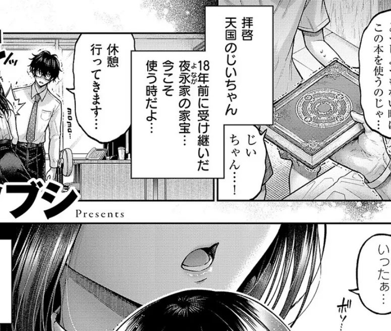 でもんじゃ！〜Demon Avenger〜（1） 5ページ