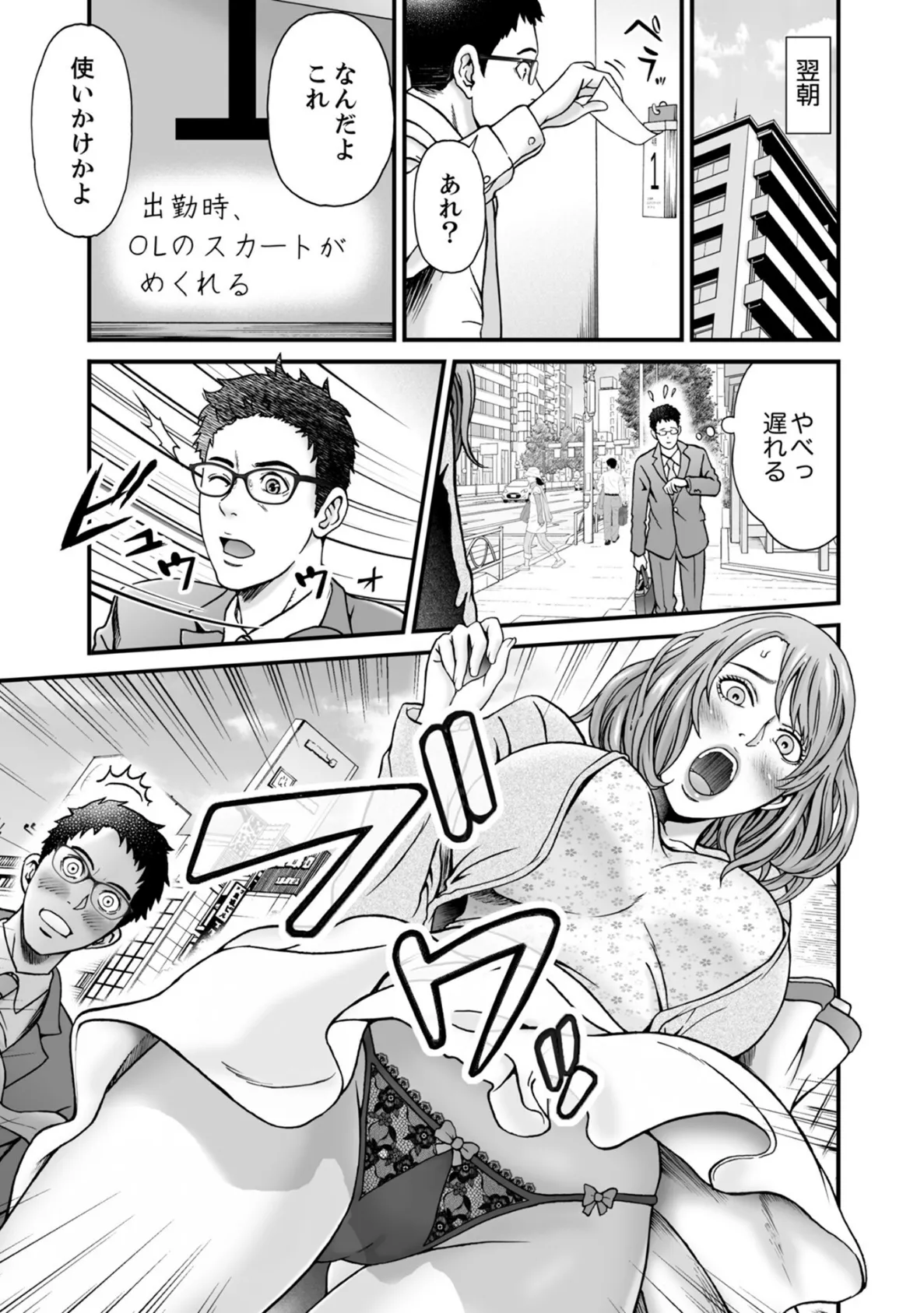 この予定:全部ヤる(1) 3ページ