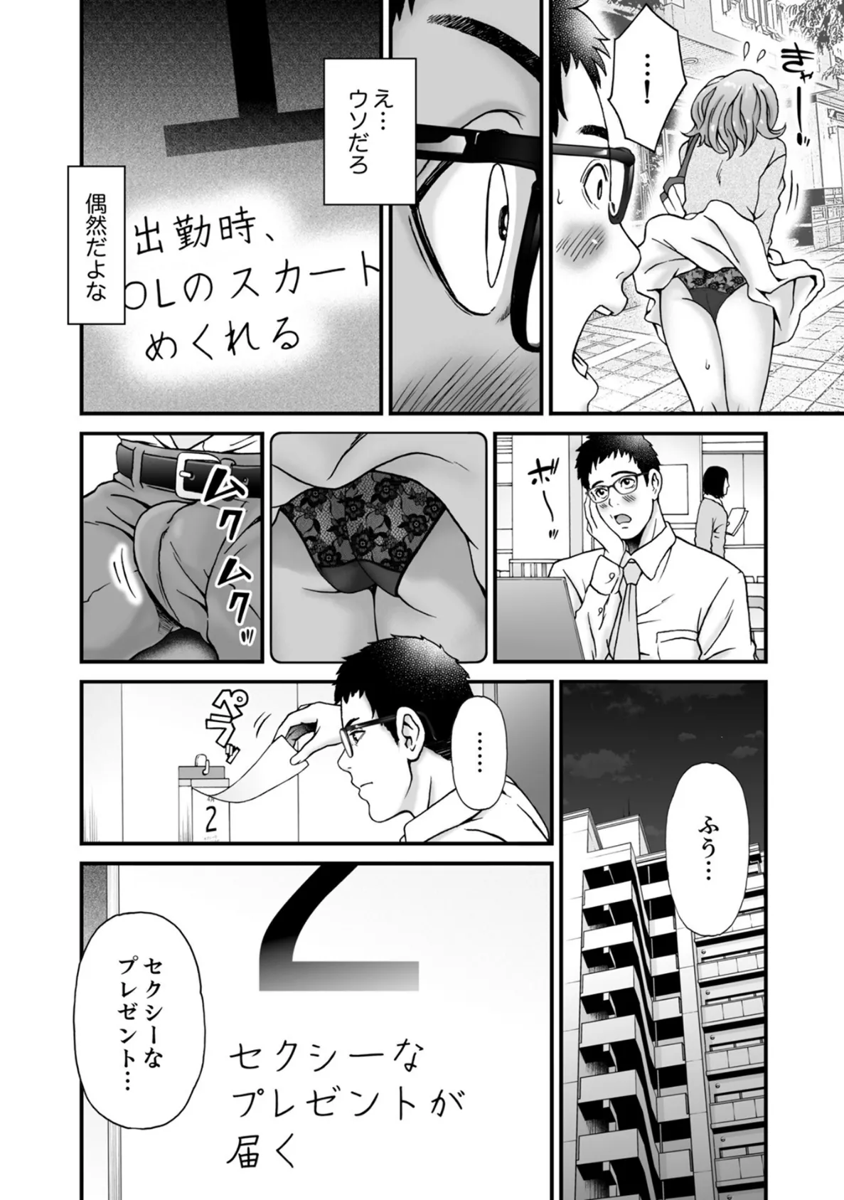 この予定:全部ヤる(1) 4ページ