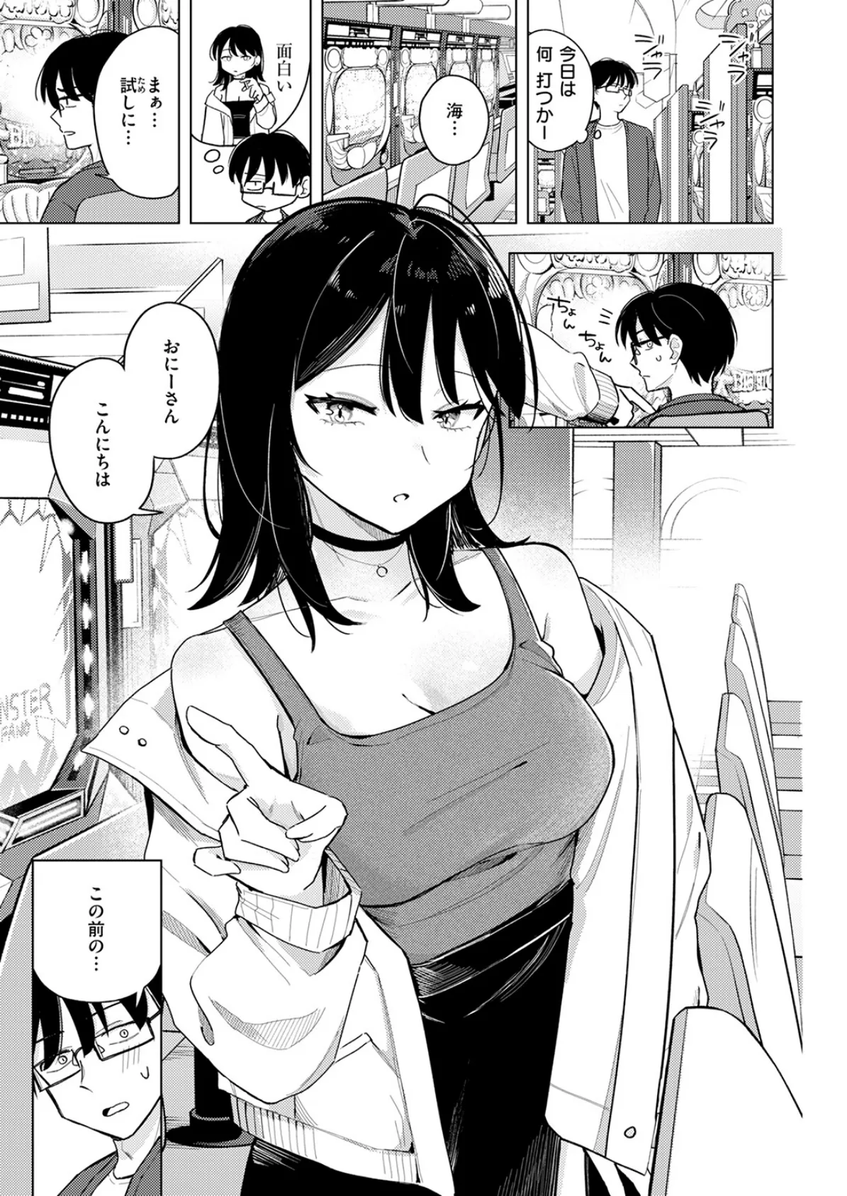 ライター貸したら童貞卒業できた話 7ページ