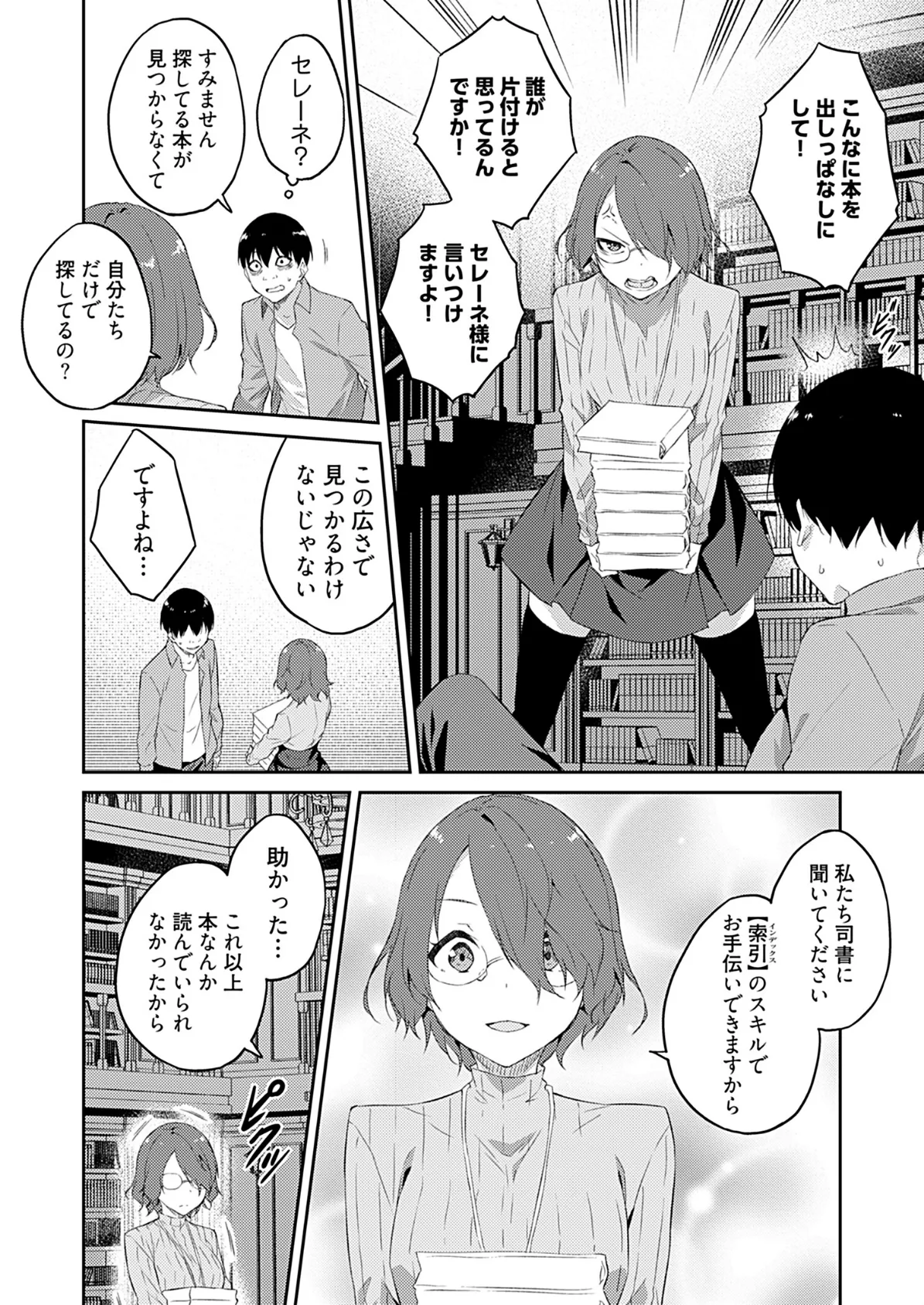 オレの股間はチート級〜AV男優の異世界無双〜 19 8ページ