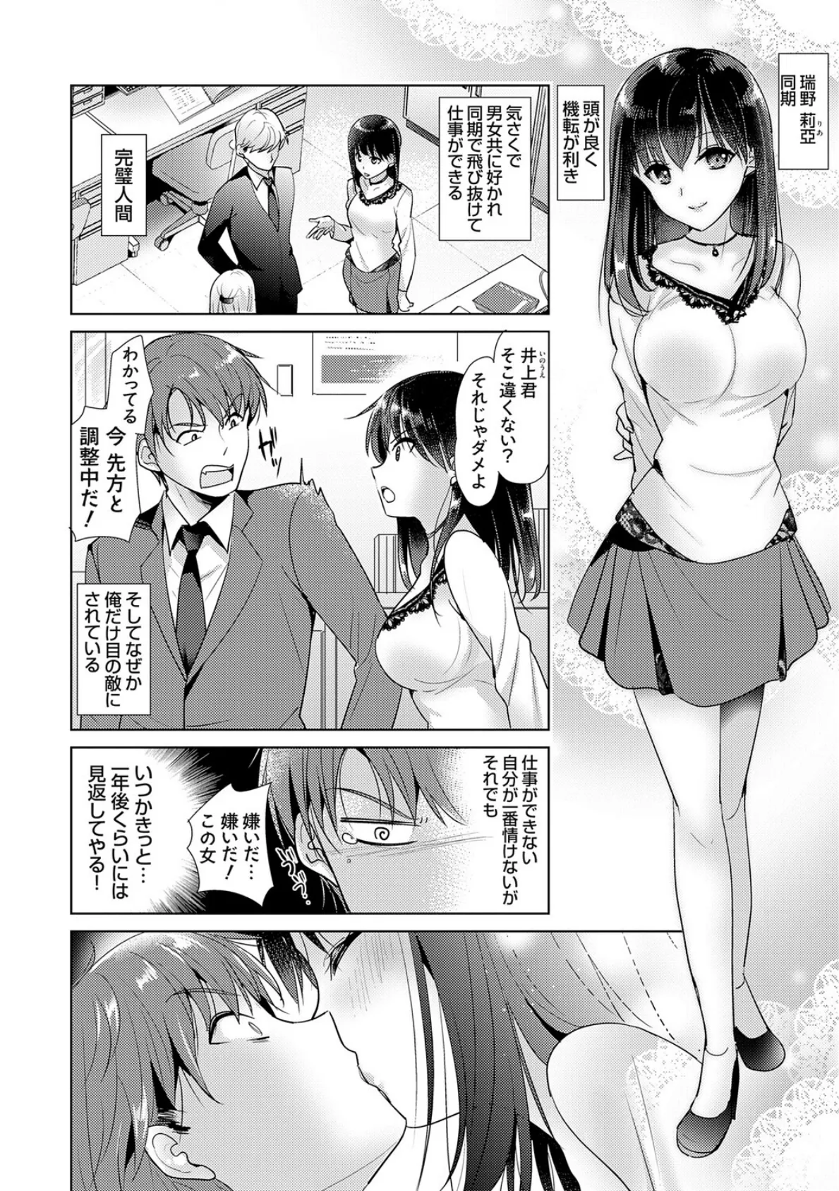 あなたとわたしの恋色模様【デジタル特装版】【FANZA限定特典付き】 18ページ