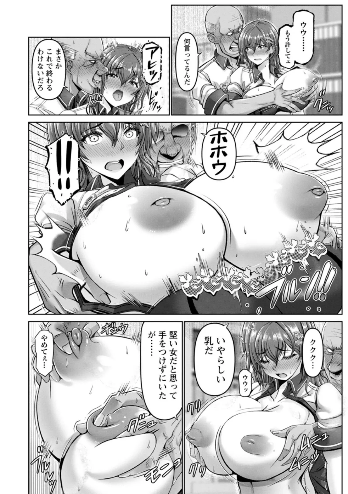 姦落街 16ページ