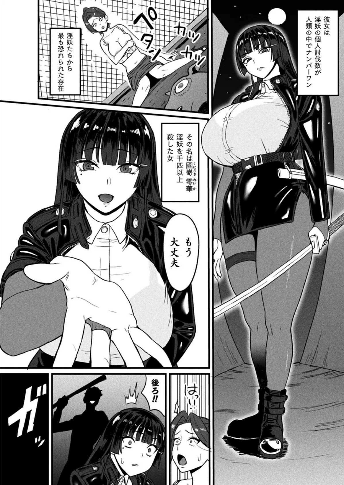 千匹斬りの零華 前編【単話】 4ページ