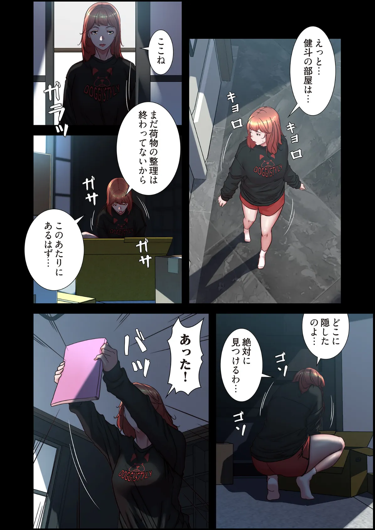 パンティーノート 〜下着で交わる秘密ごと〜（フルカラー） 200 4ページ