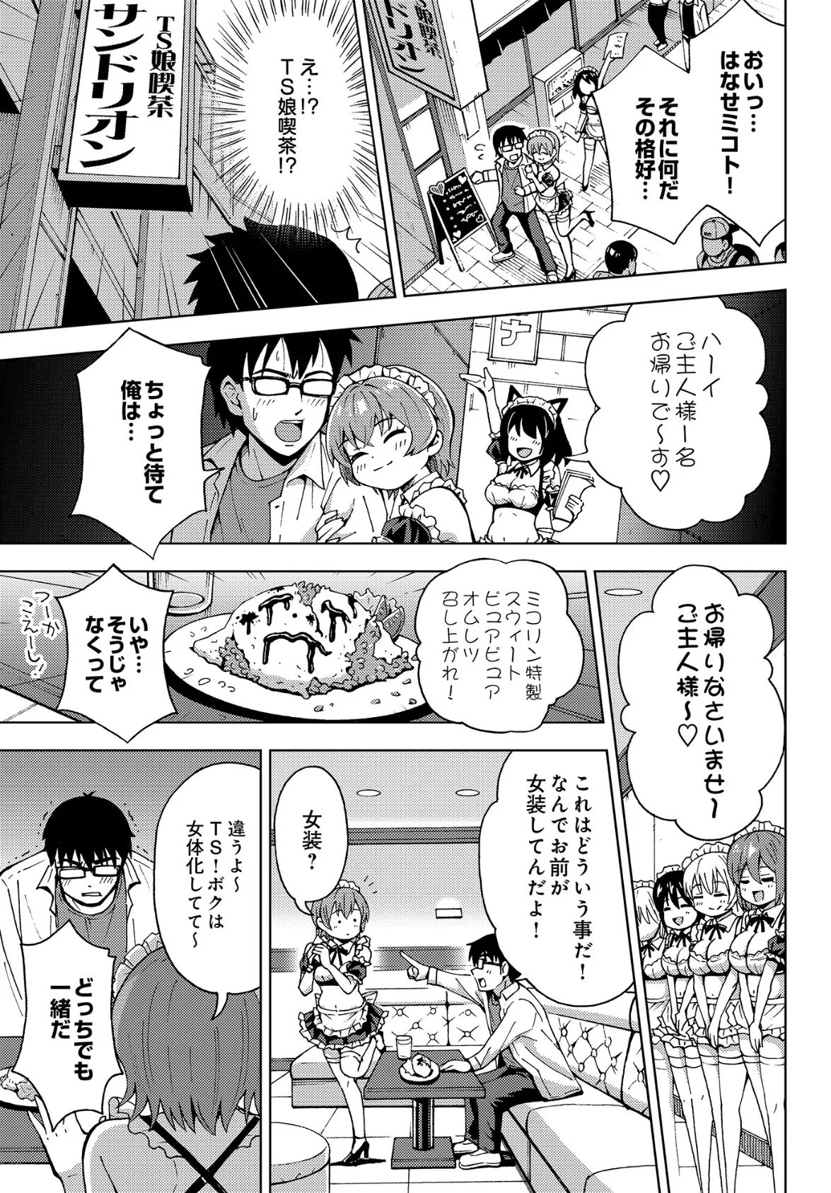 ミコトのアルバイト 5ページ