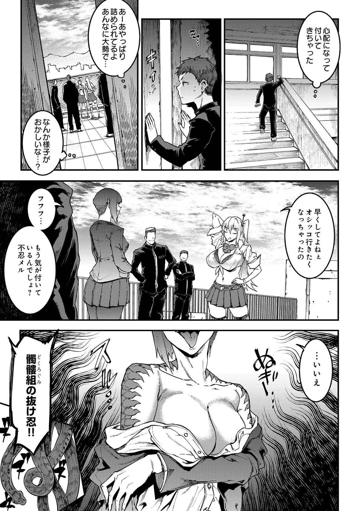 ギャル忍者 不忍メルは忍ばない 5ページ