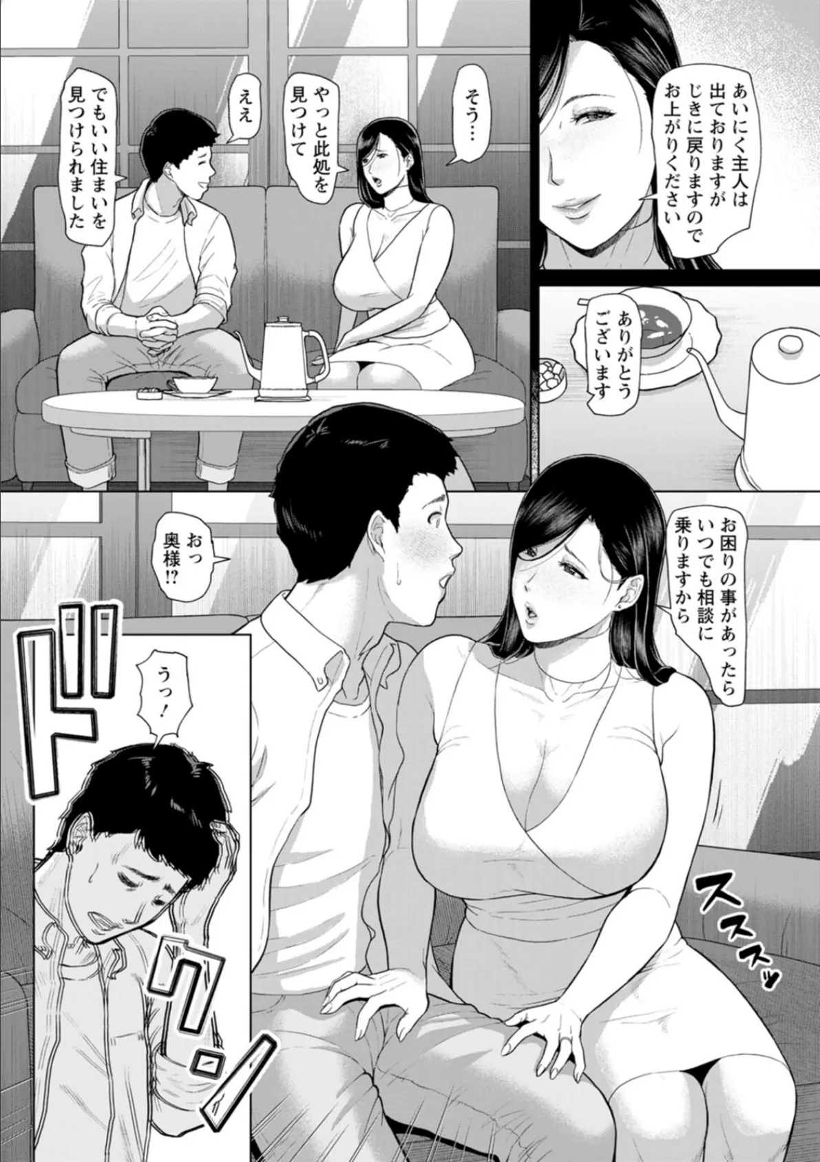 淫習団地 11ページ